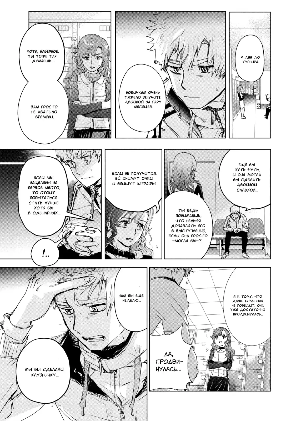 Read Медалистка Манга (Medalist) Manga Online