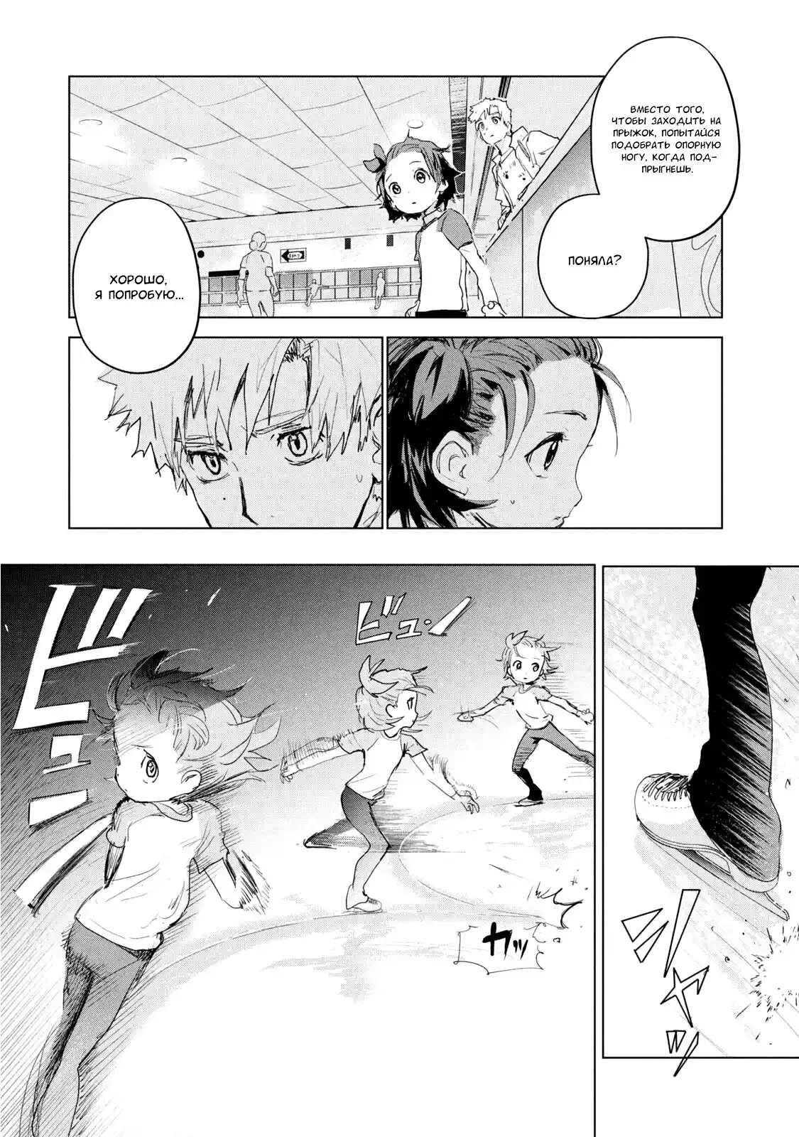 Read Медалистка Манга (Medalist) Manga Online