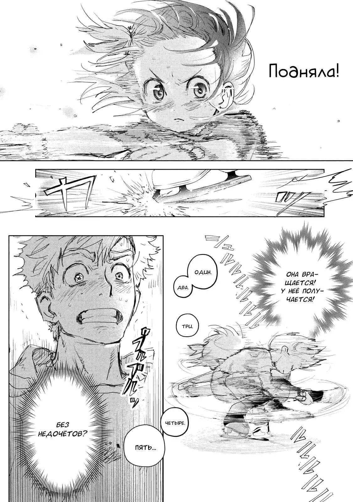 Read Медалистка Манга (Medalist) Manga Online