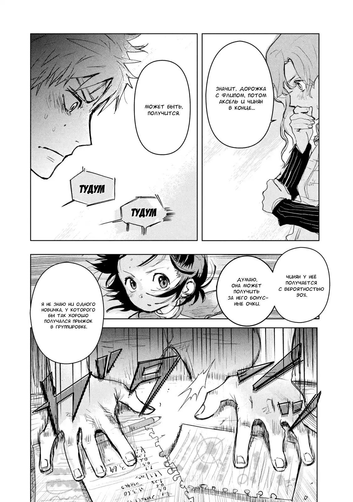 Read Медалистка Манга (Medalist) Manga Online