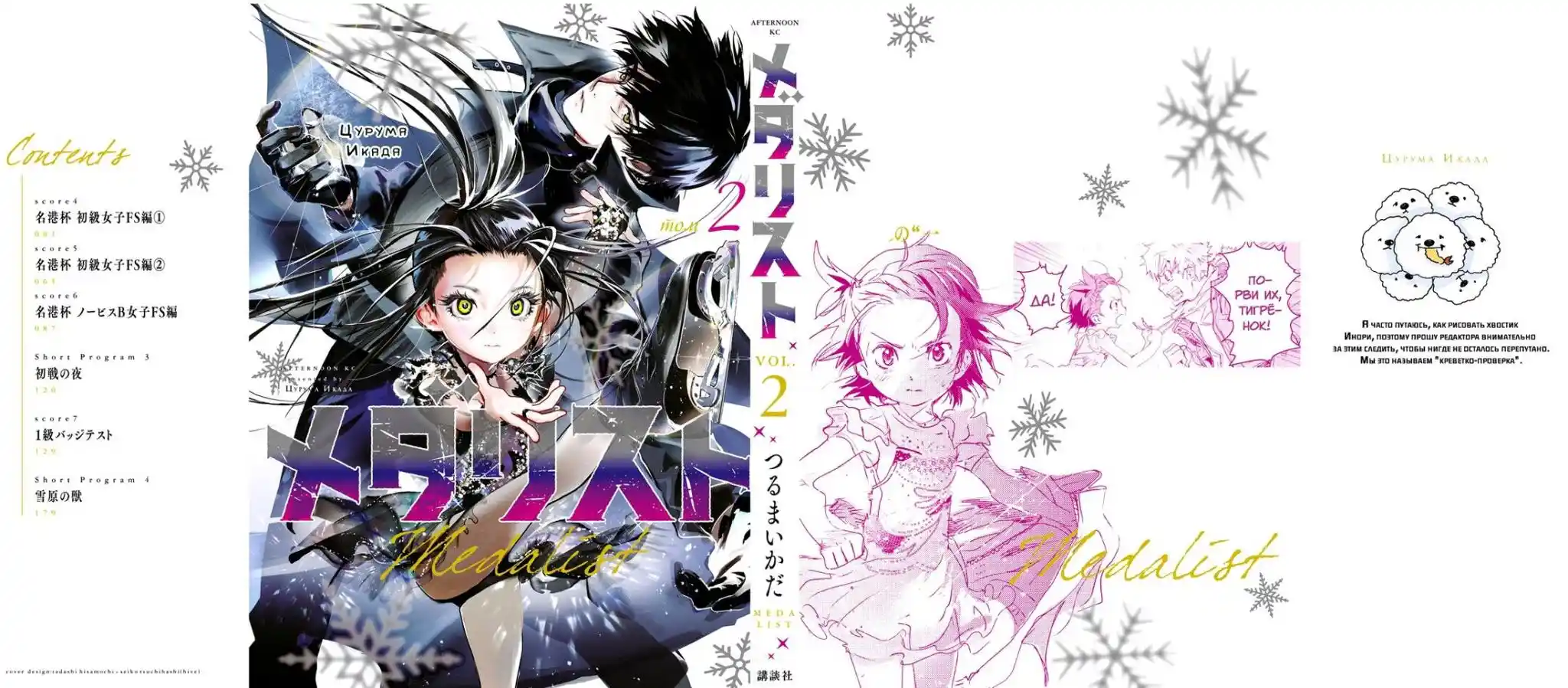 Read Медалистка Манга (Medalist) Manga Online