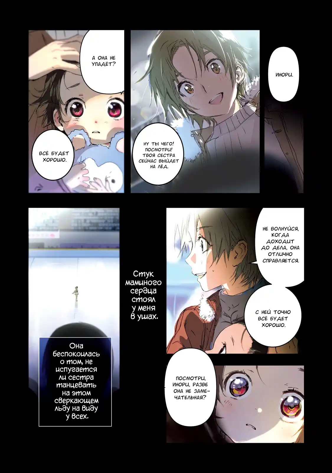 Read Медалистка Манга (Medalist) Manga Online