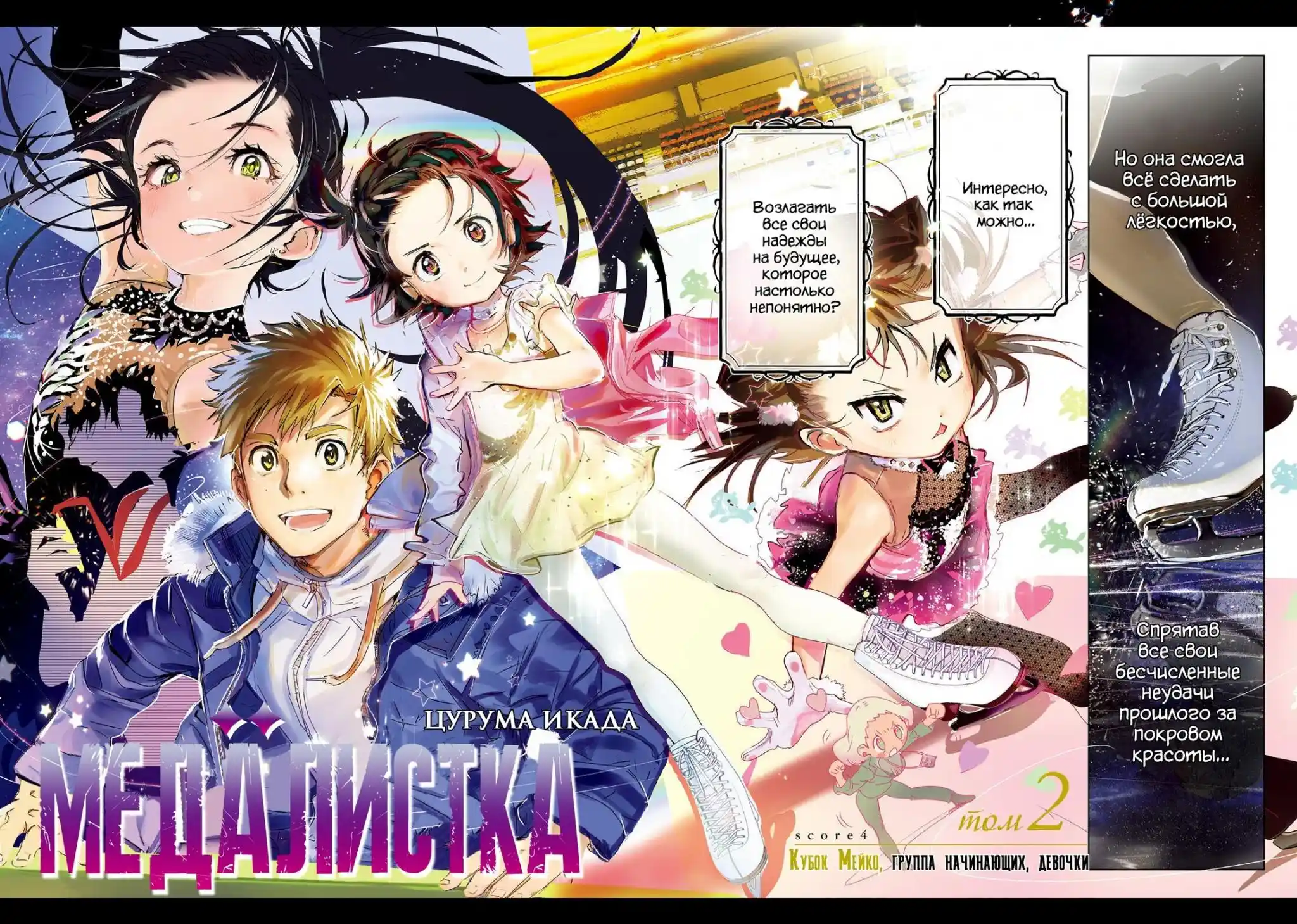 Read Медалистка Манга (Medalist) Manga Online