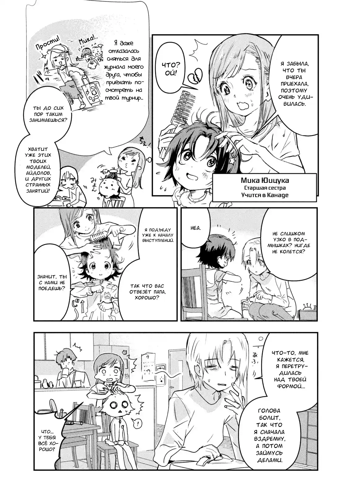 Read Медалистка Манга (Medalist) Manga Online