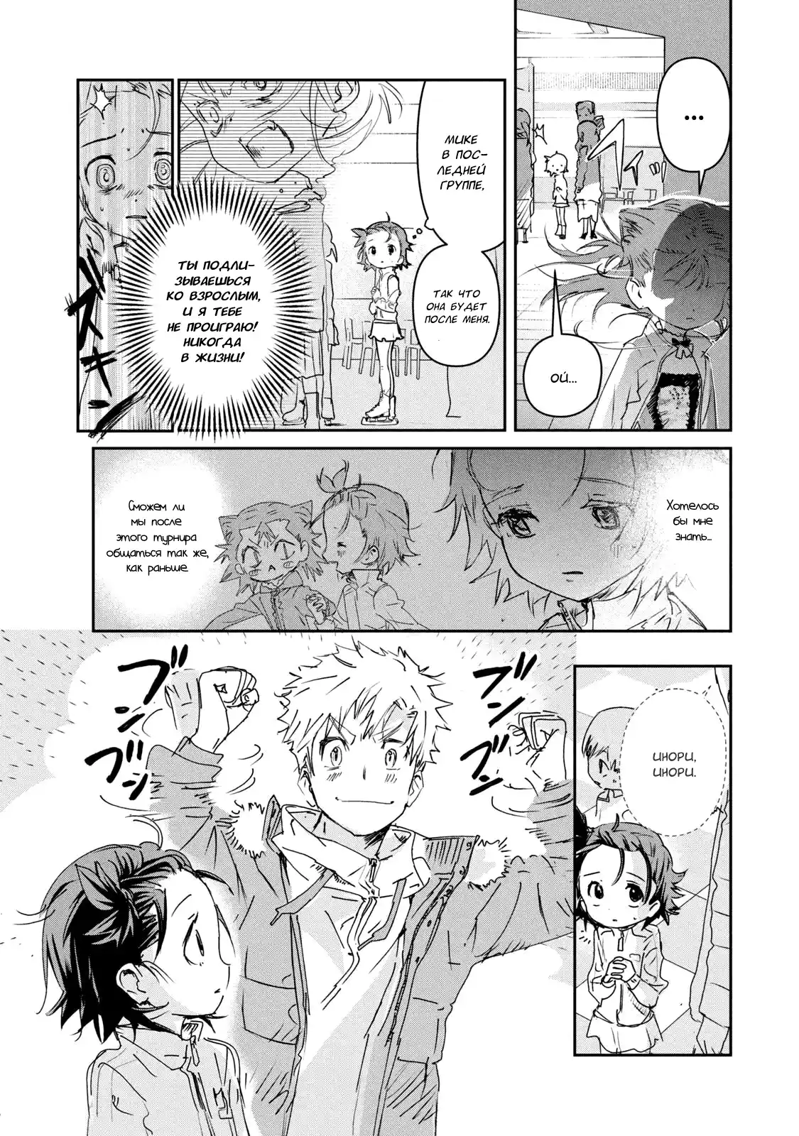 Read Медалистка Манга (Medalist) Manga Online