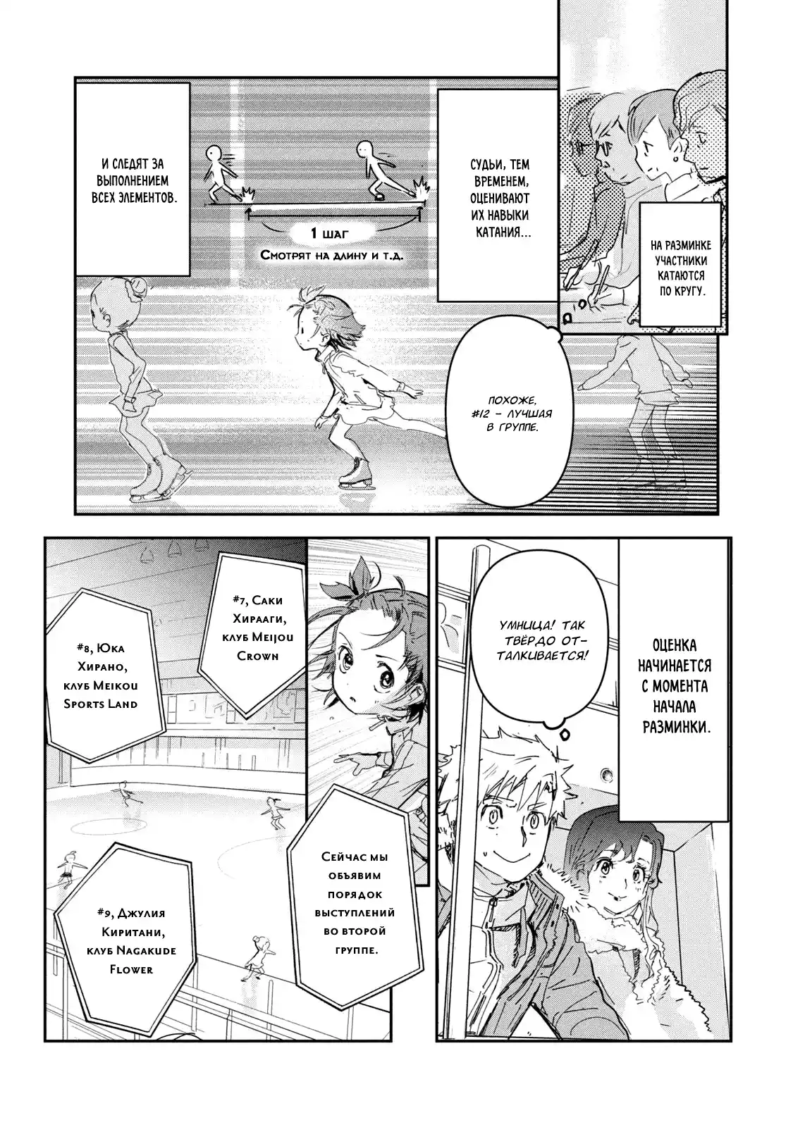Read Медалистка Манга (Medalist) Manga Online