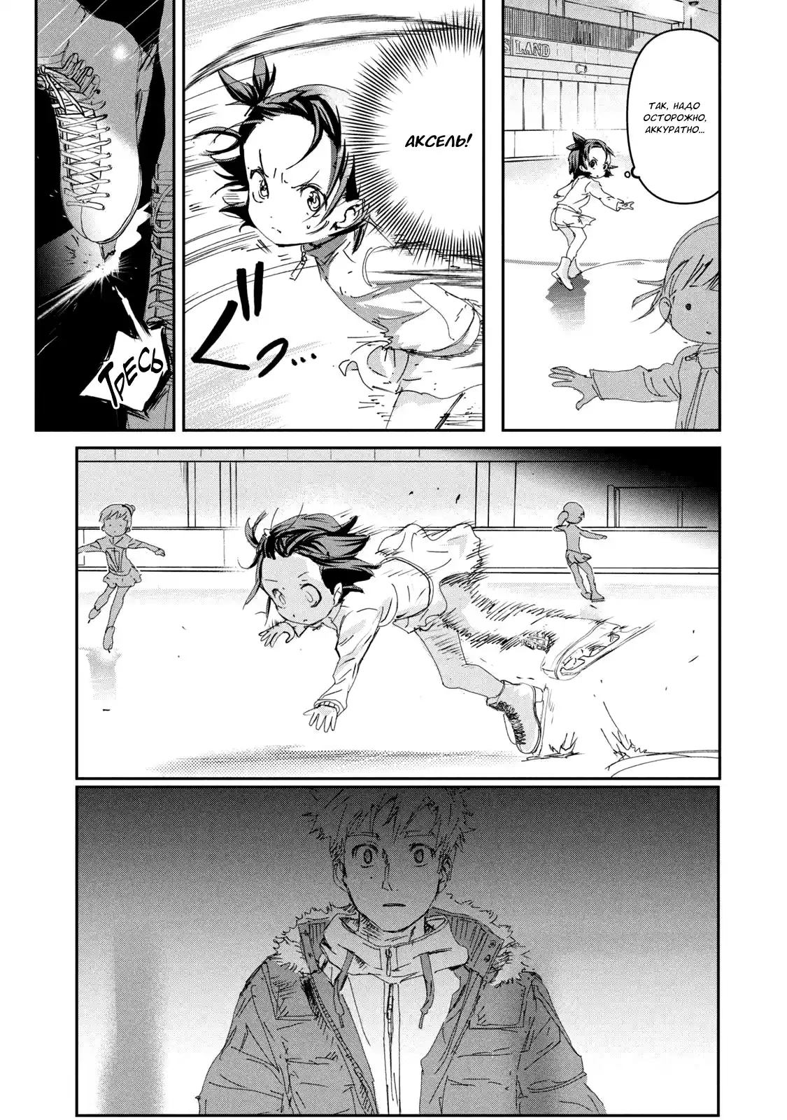 Read Медалистка Манга (Medalist) Manga Online