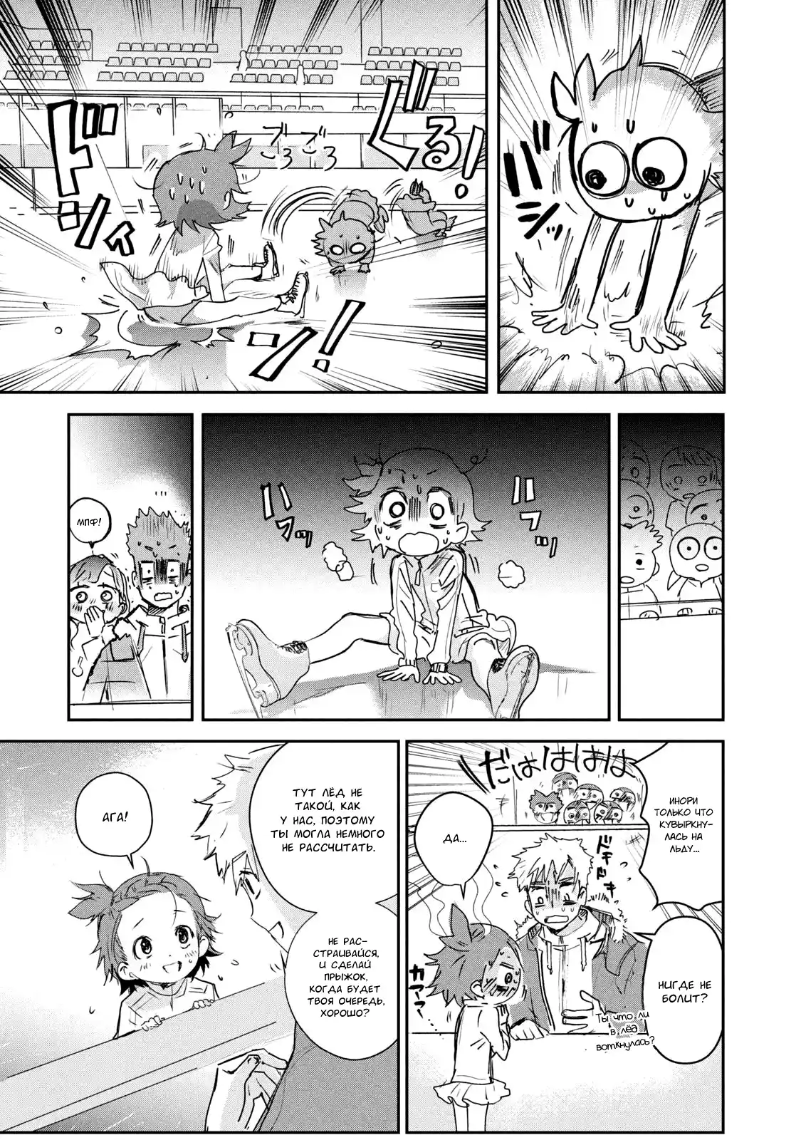Read Медалистка Манга (Medalist) Manga Online