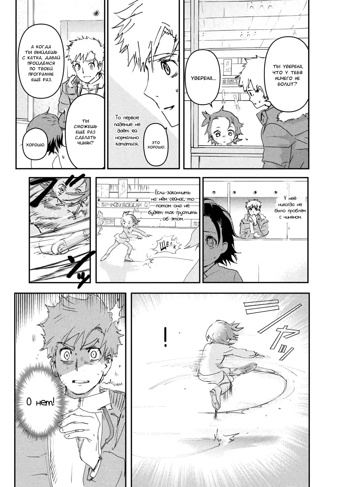 Read Медалистка Манга (Medalist) Manga Online