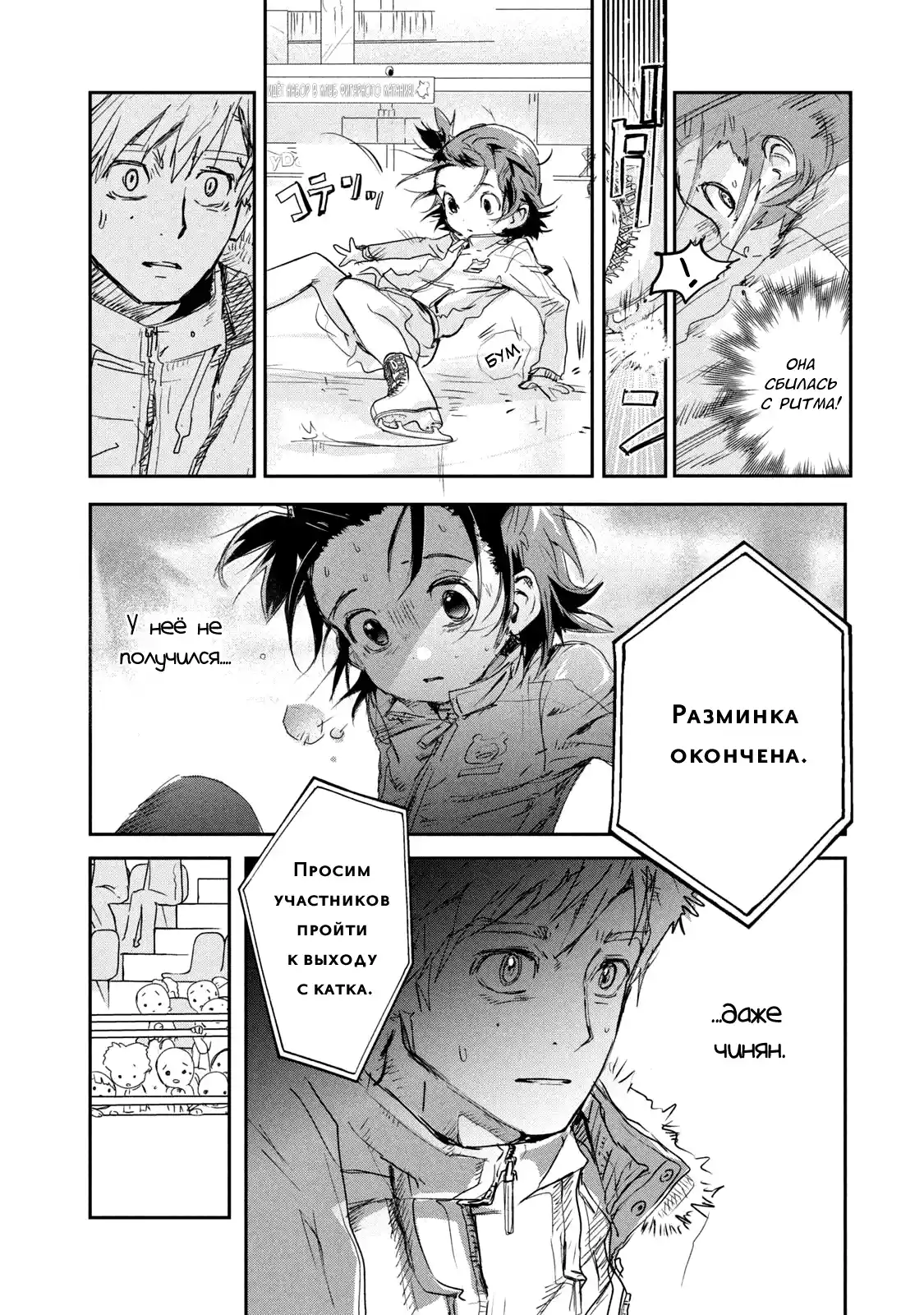 Read Медалистка Манга (Medalist) Manga Online