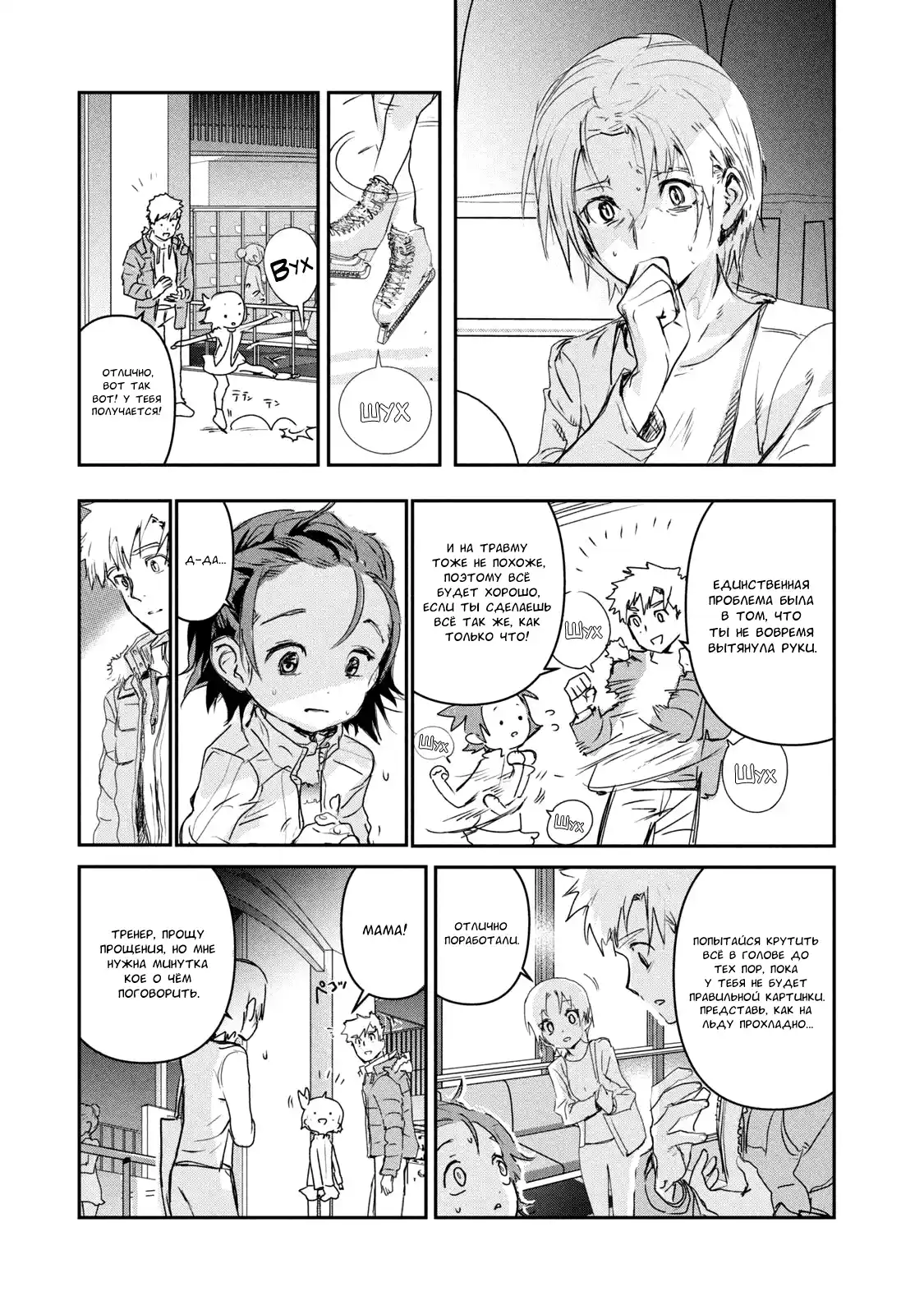 Read Медалистка Манга (Medalist) Manga Online