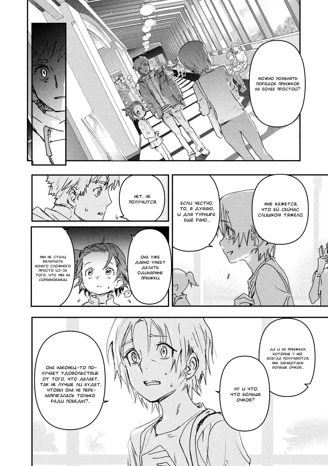 Read Медалистка Манга (Medalist) Manga Online