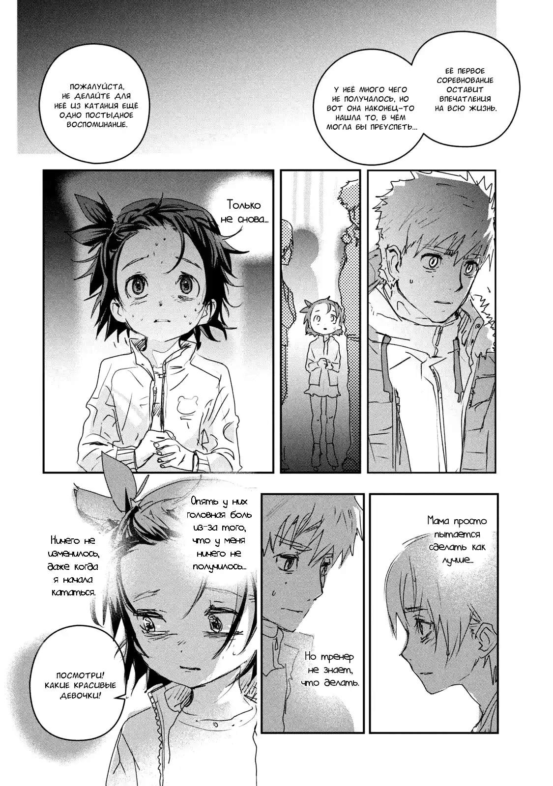 Read Медалистка Манга (Medalist) Manga Online