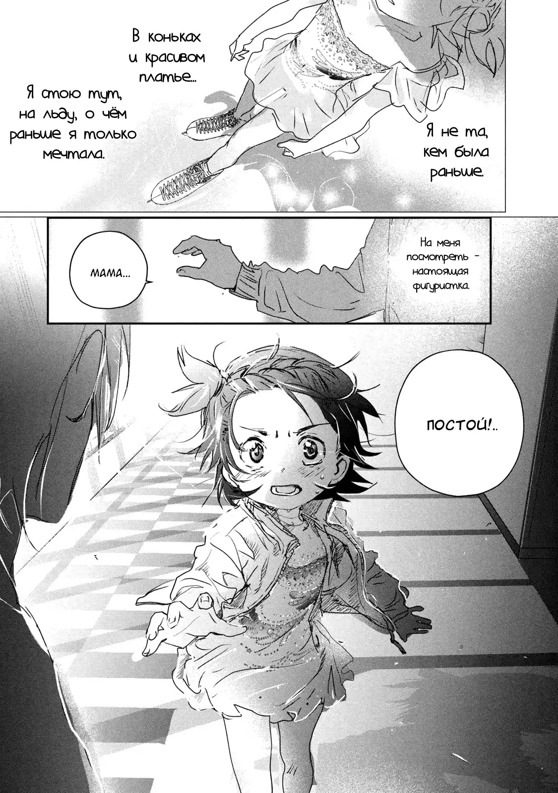 Read Медалистка Манга (Medalist) Manga Online
