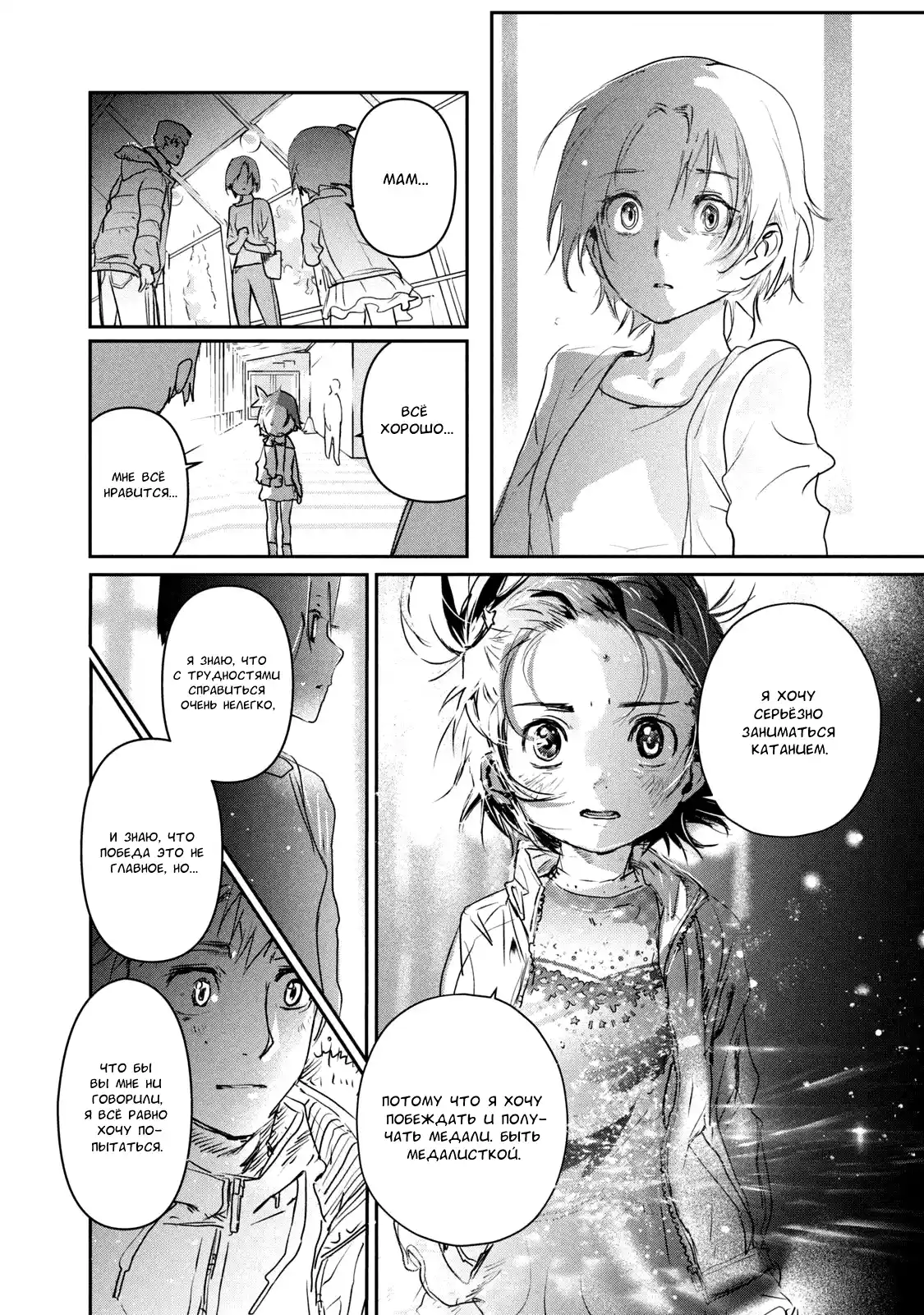 Read Медалистка Манга (Medalist) Manga Online