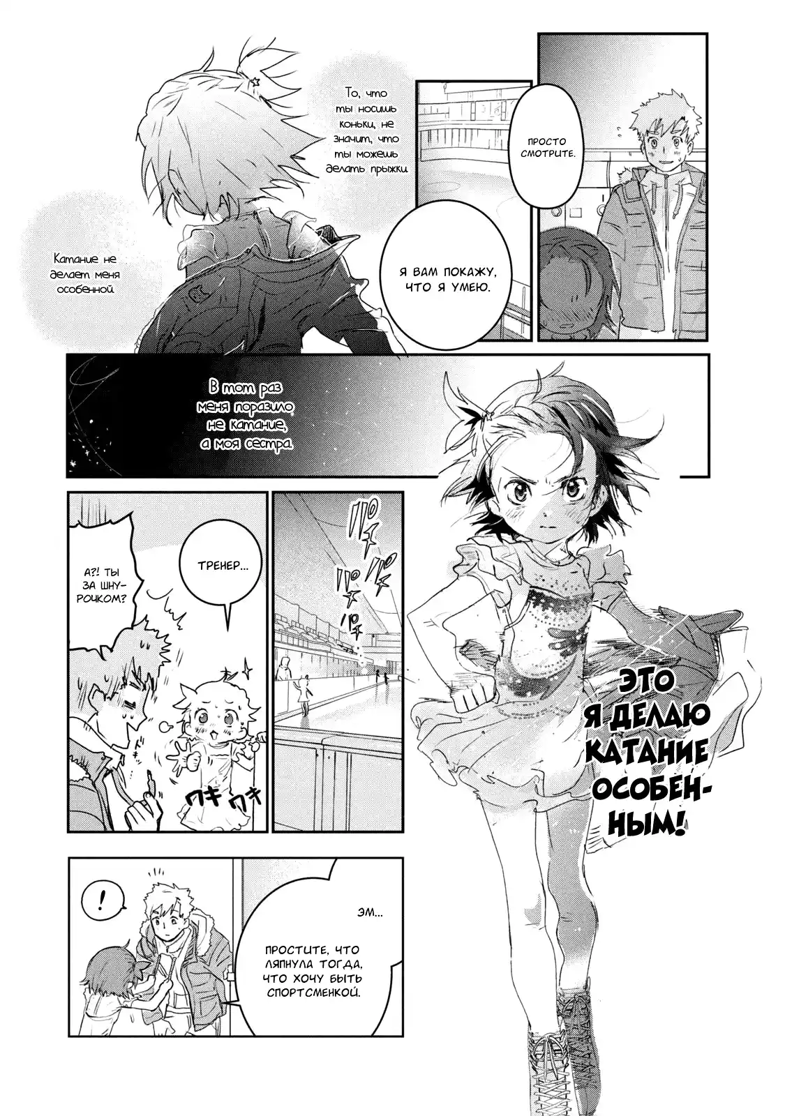 Read Медалистка Манга (Medalist) Manga Online