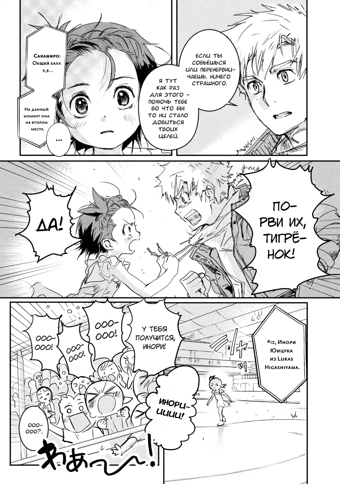 Read Медалистка Манга (Medalist) Manga Online
