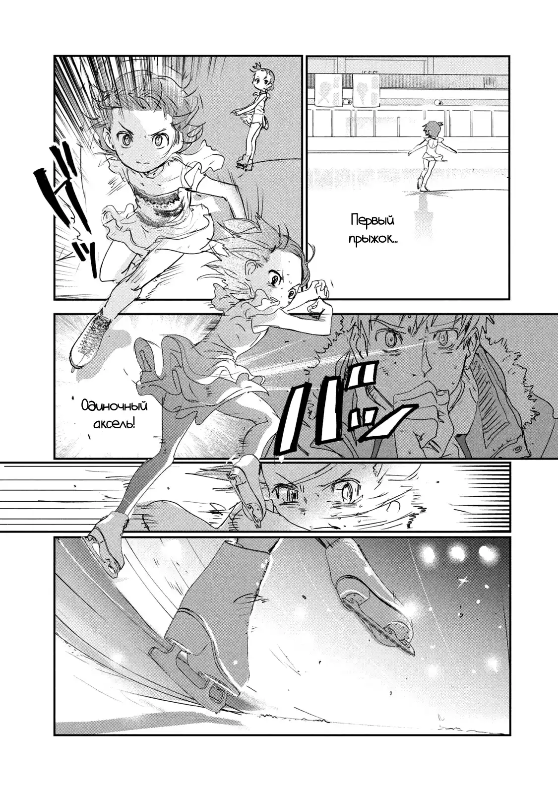 Read Медалистка Манга (Medalist) Manga Online