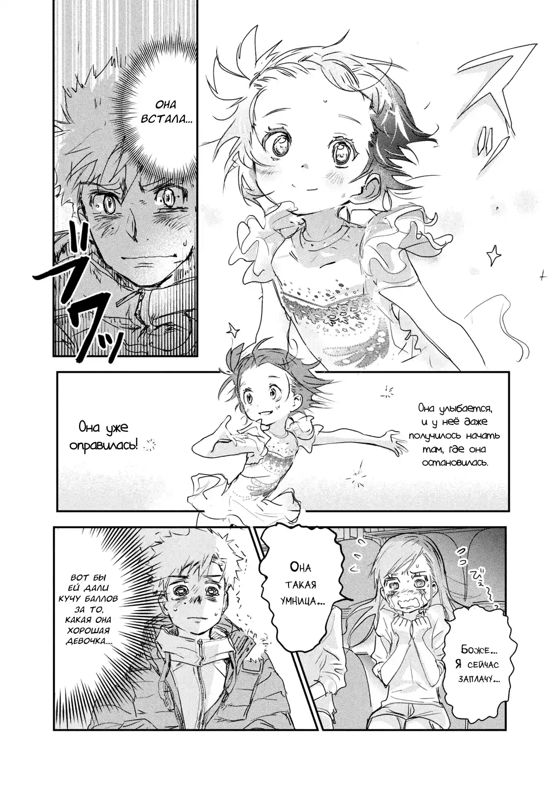 Read Медалистка Манга (Medalist) Manga Online