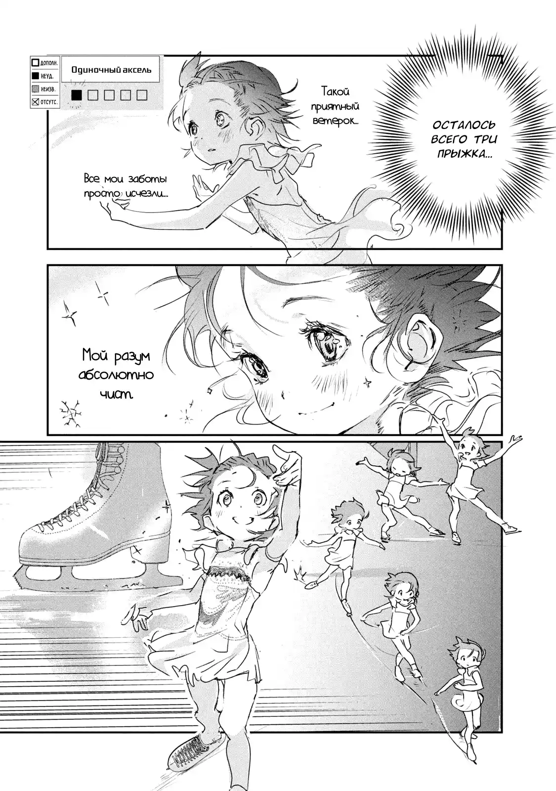 Read Медалистка Манга (Medalist) Manga Online