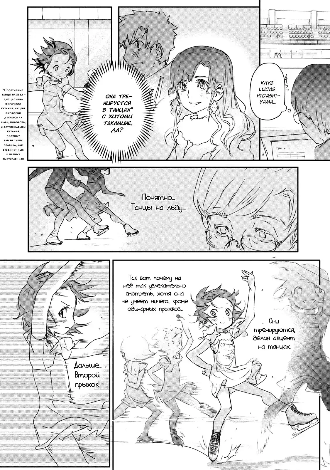 Read Медалистка Манга (Medalist) Manga Online