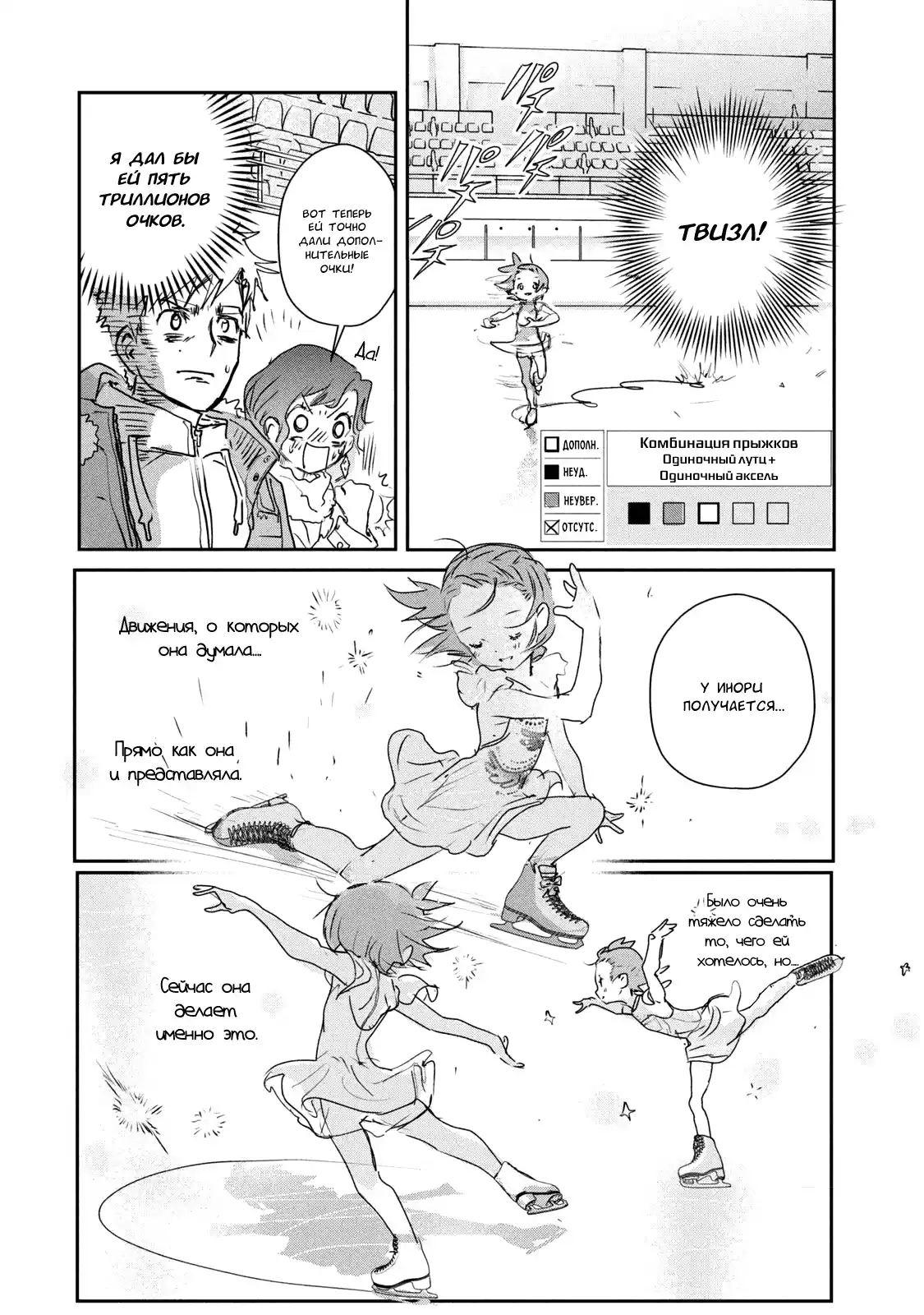 Read Медалистка Манга (Medalist) Manga Online