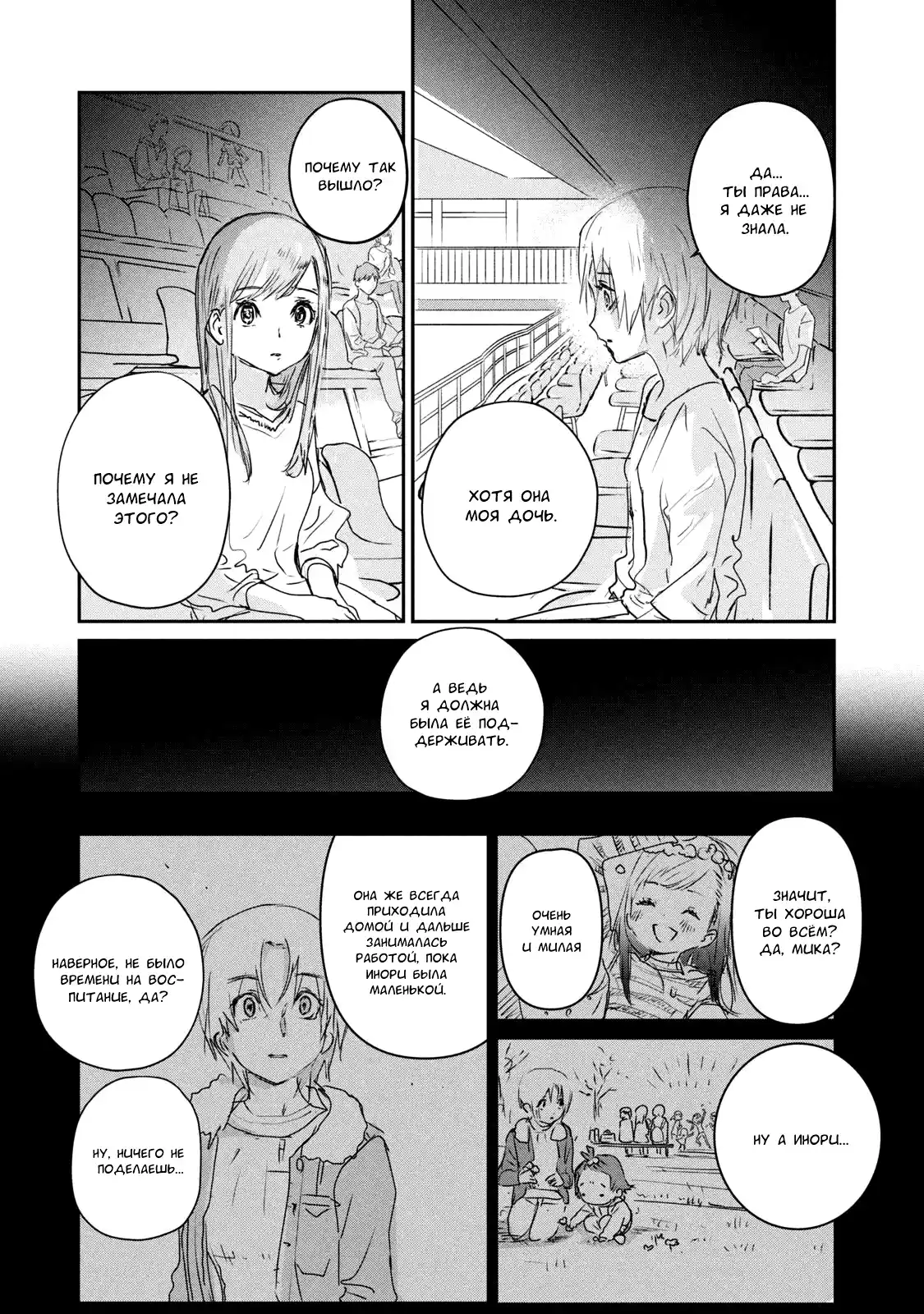 Read Медалистка Манга (Medalist) Manga Online