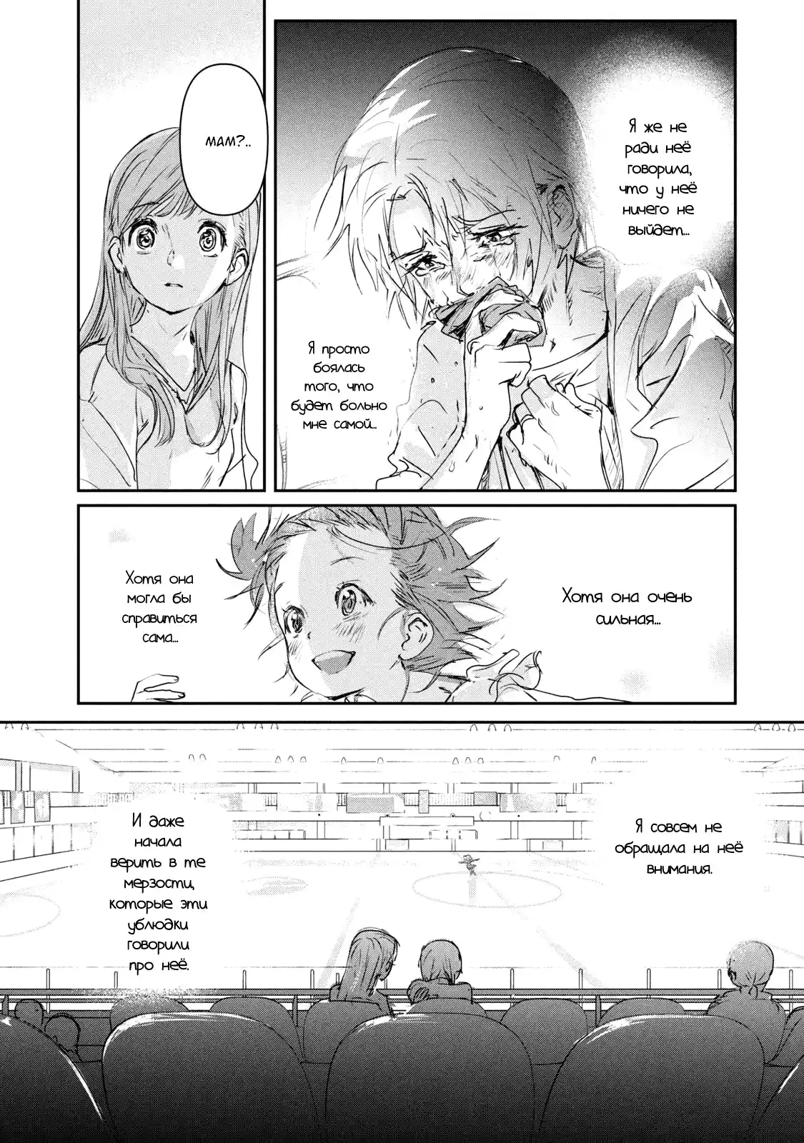 Read Медалистка Манга (Medalist) Manga Online