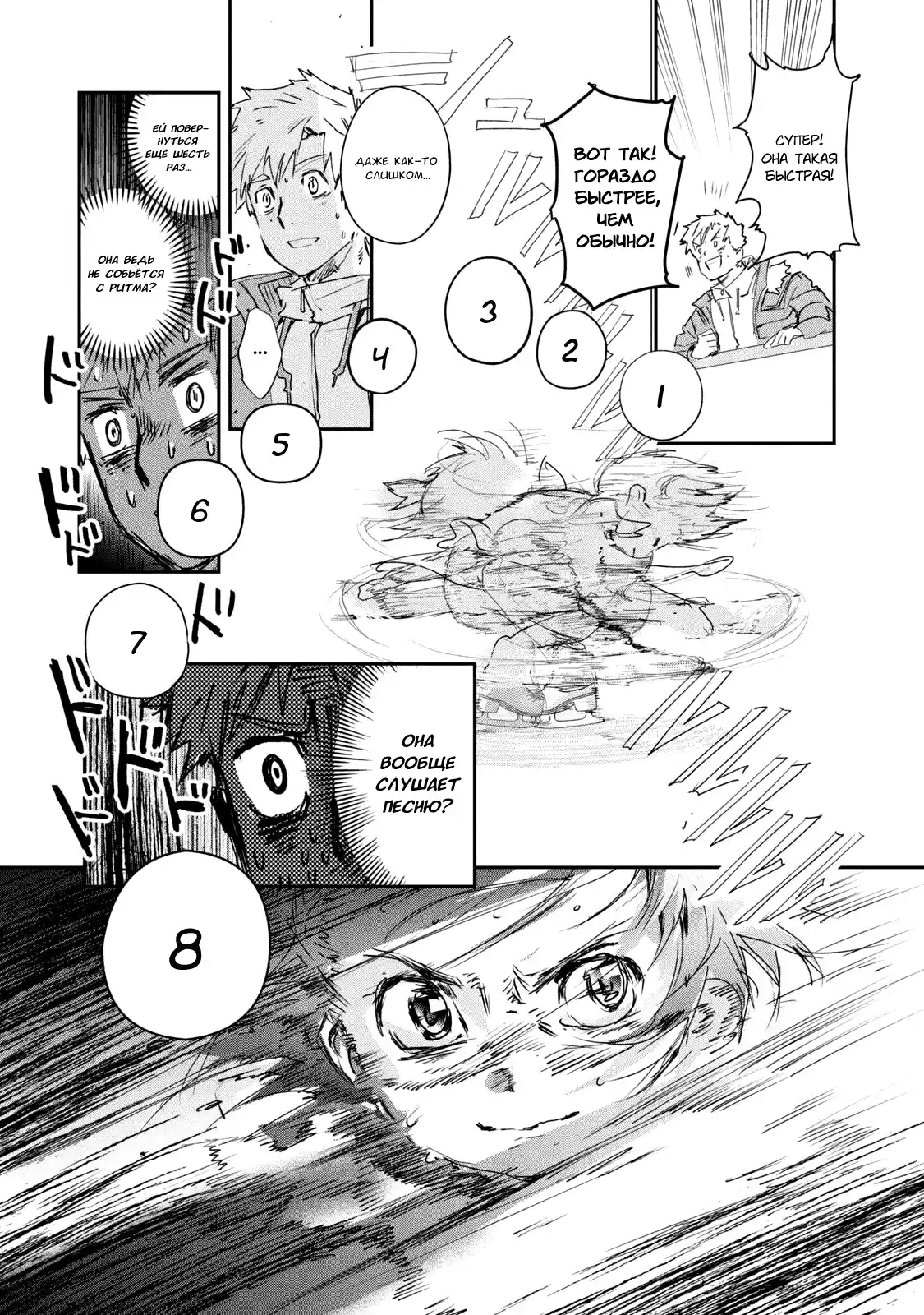 Read Медалистка Манга (Medalist) Manga Online