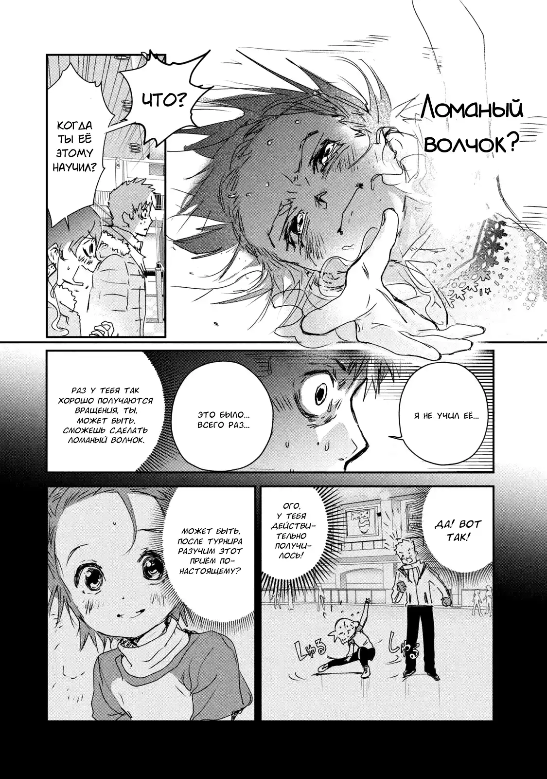 Read Медалистка Манга (Medalist) Manga Online