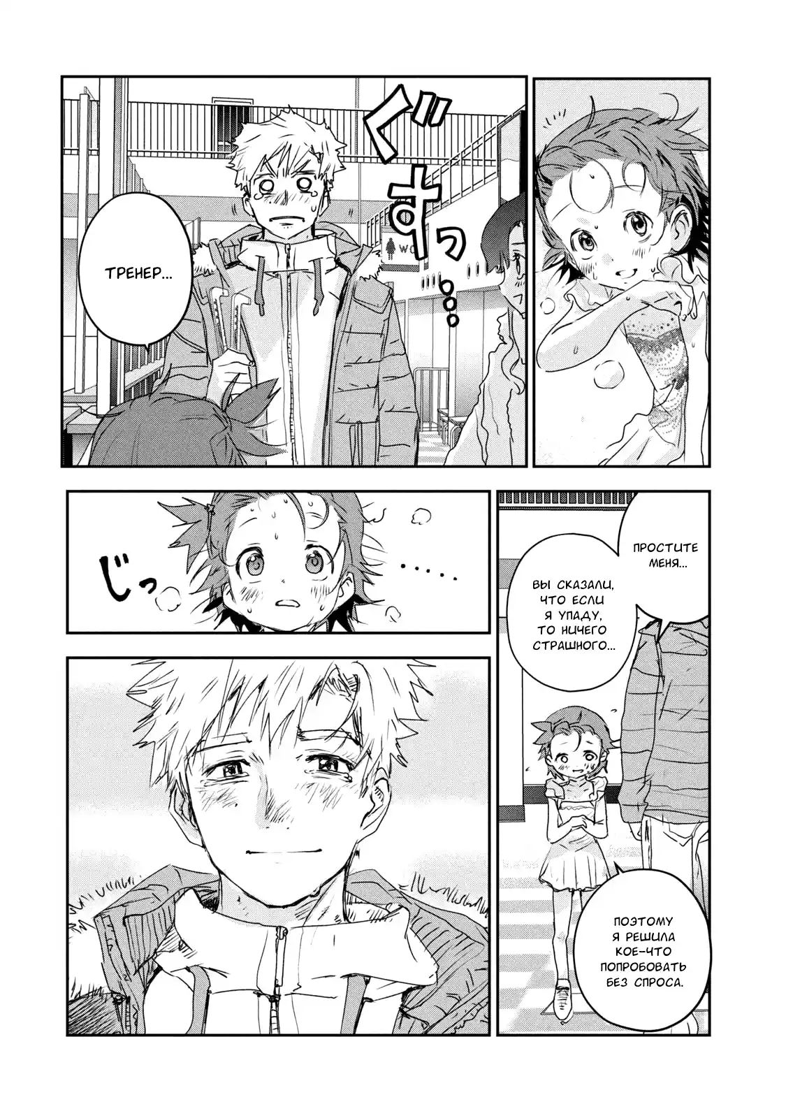 Read Медалистка Манга (Medalist) Manga Online