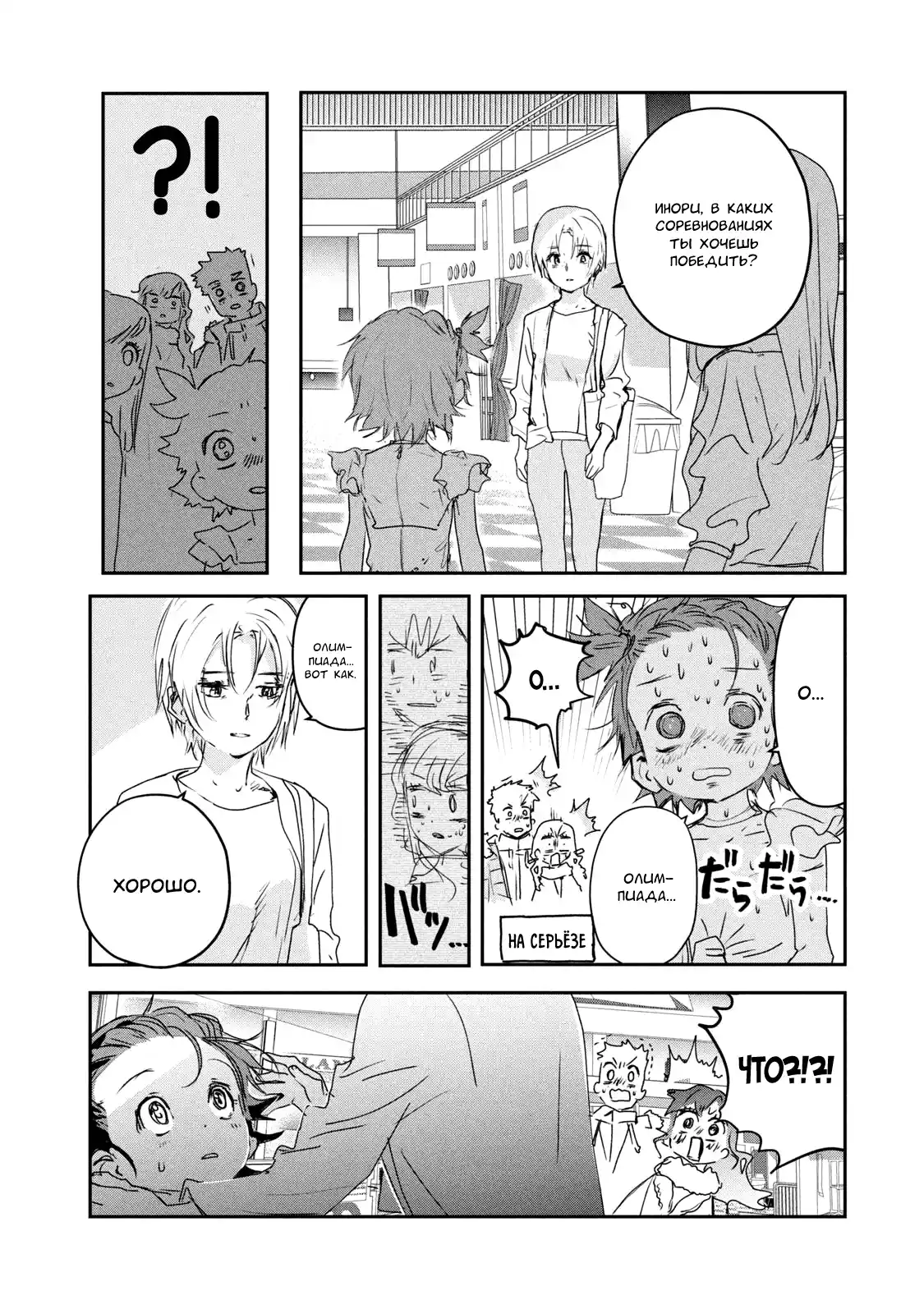 Read Медалистка Манга (Medalist) Manga Online