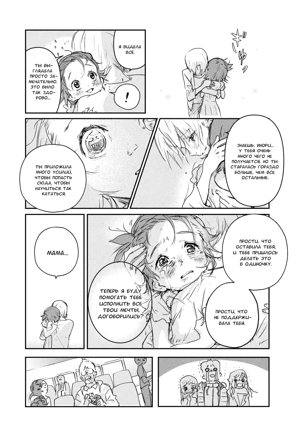 Read Медалистка Манга (Medalist) Manga Online