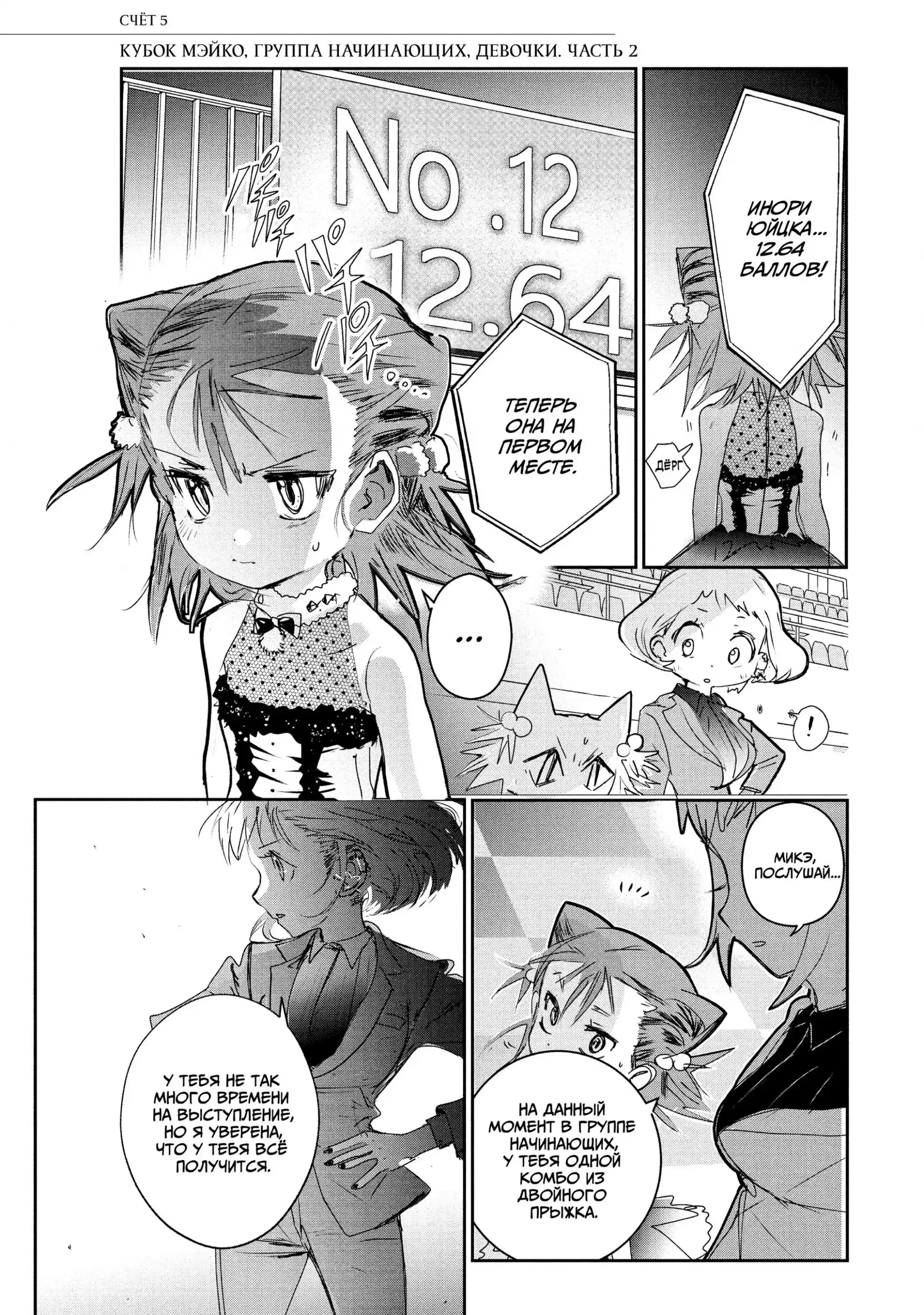 Read Медалистка Манга (Medalist) Manga Online
