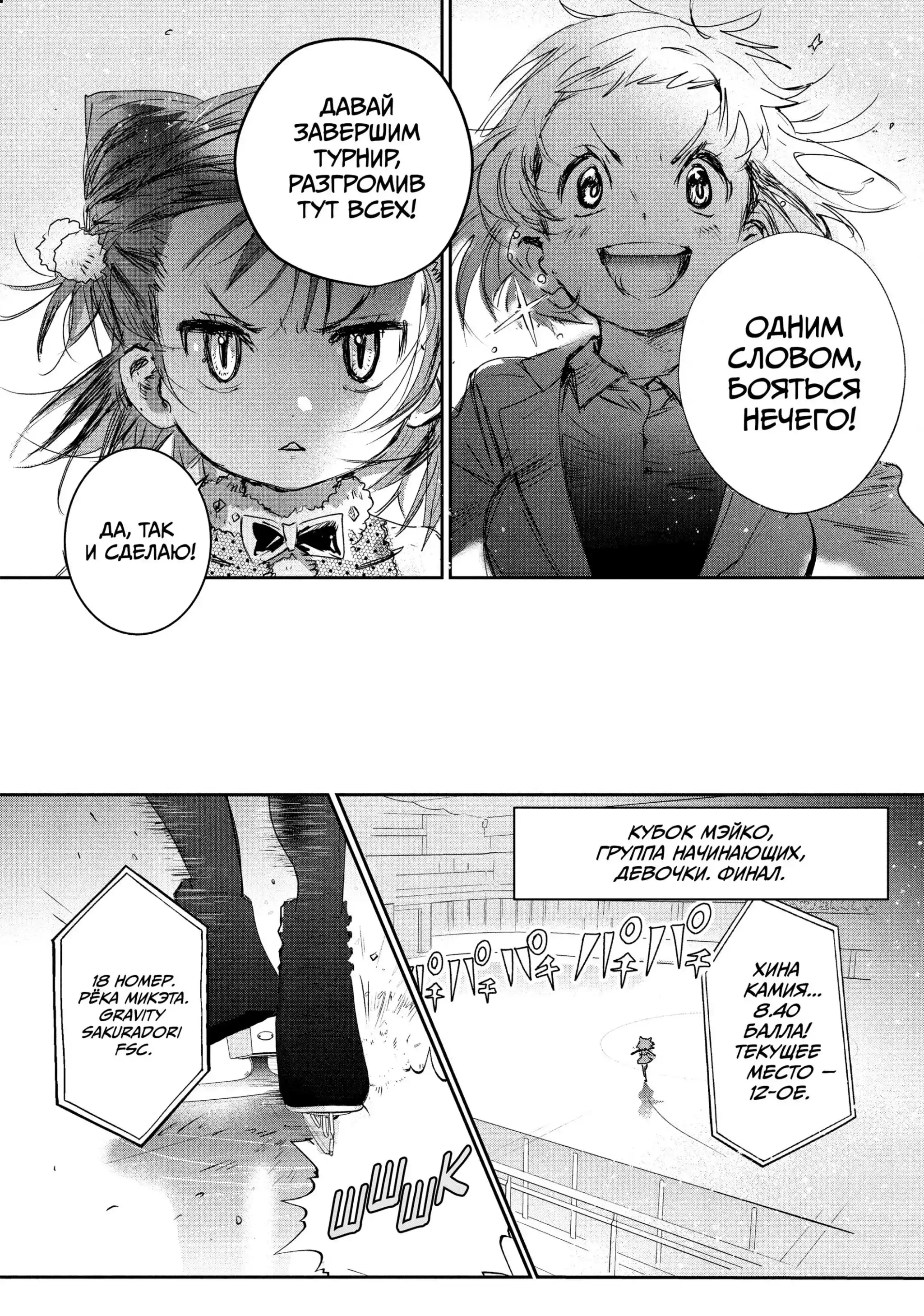 Read Медалистка Манга (Medalist) Manga Online