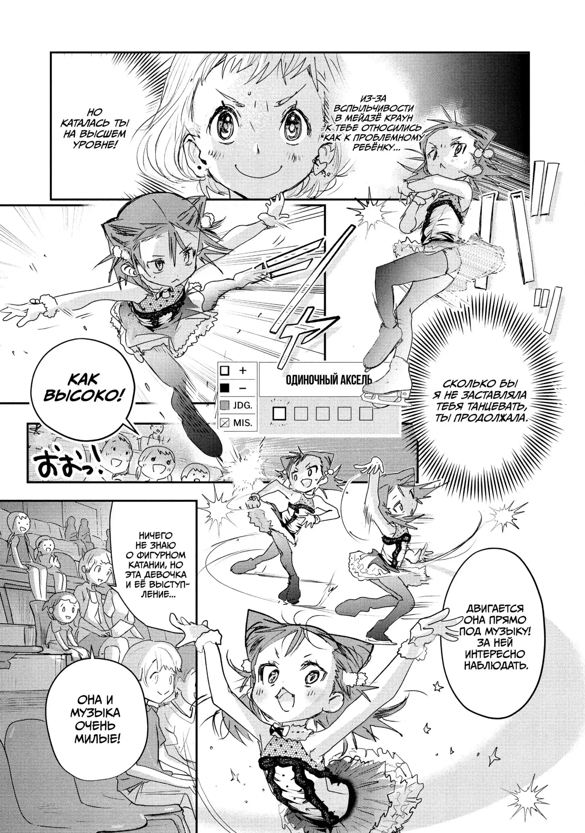 Read Медалистка Манга (Medalist) Manga Online