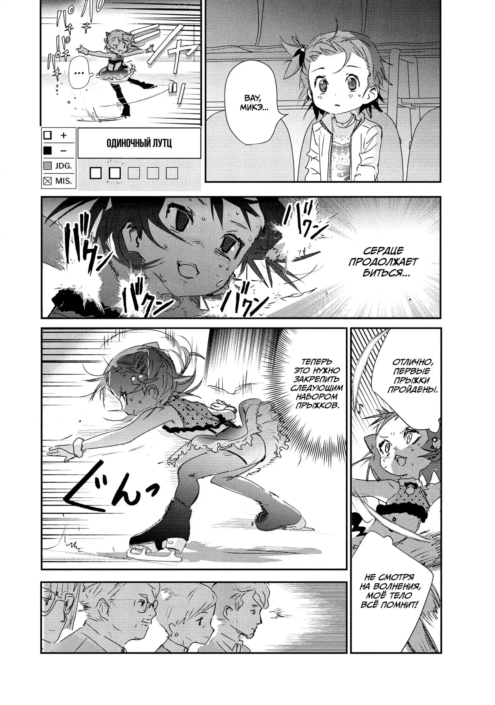 Read Медалистка Манга (Medalist) Manga Online