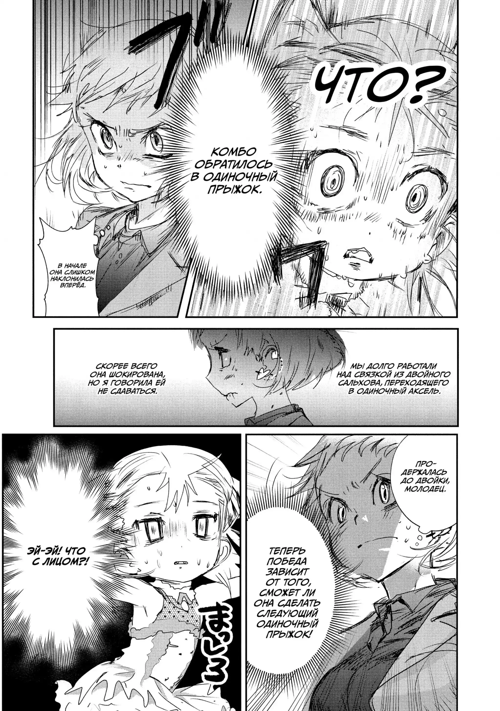 Read Медалистка Манга (Medalist) Manga Online