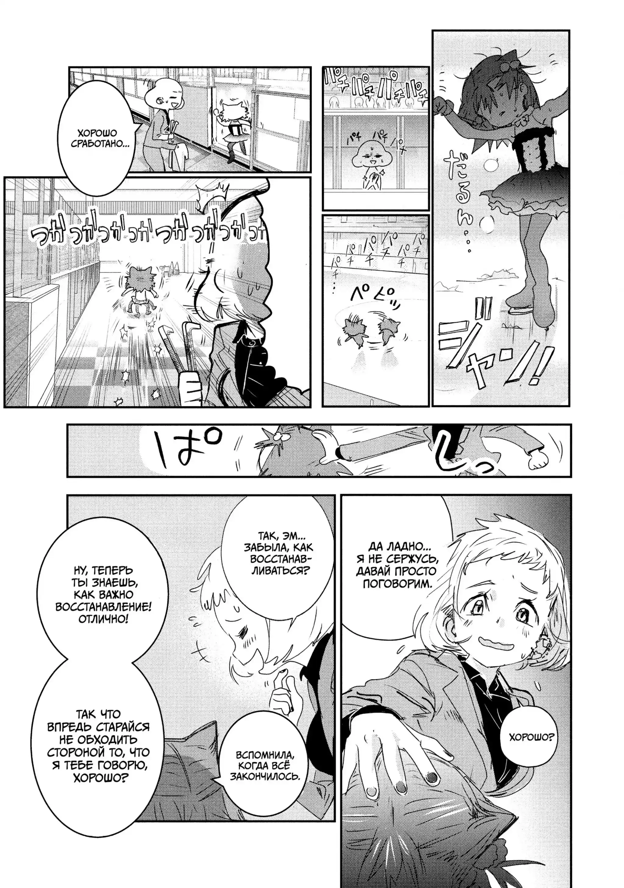 Read Медалистка Манга (Medalist) Manga Online