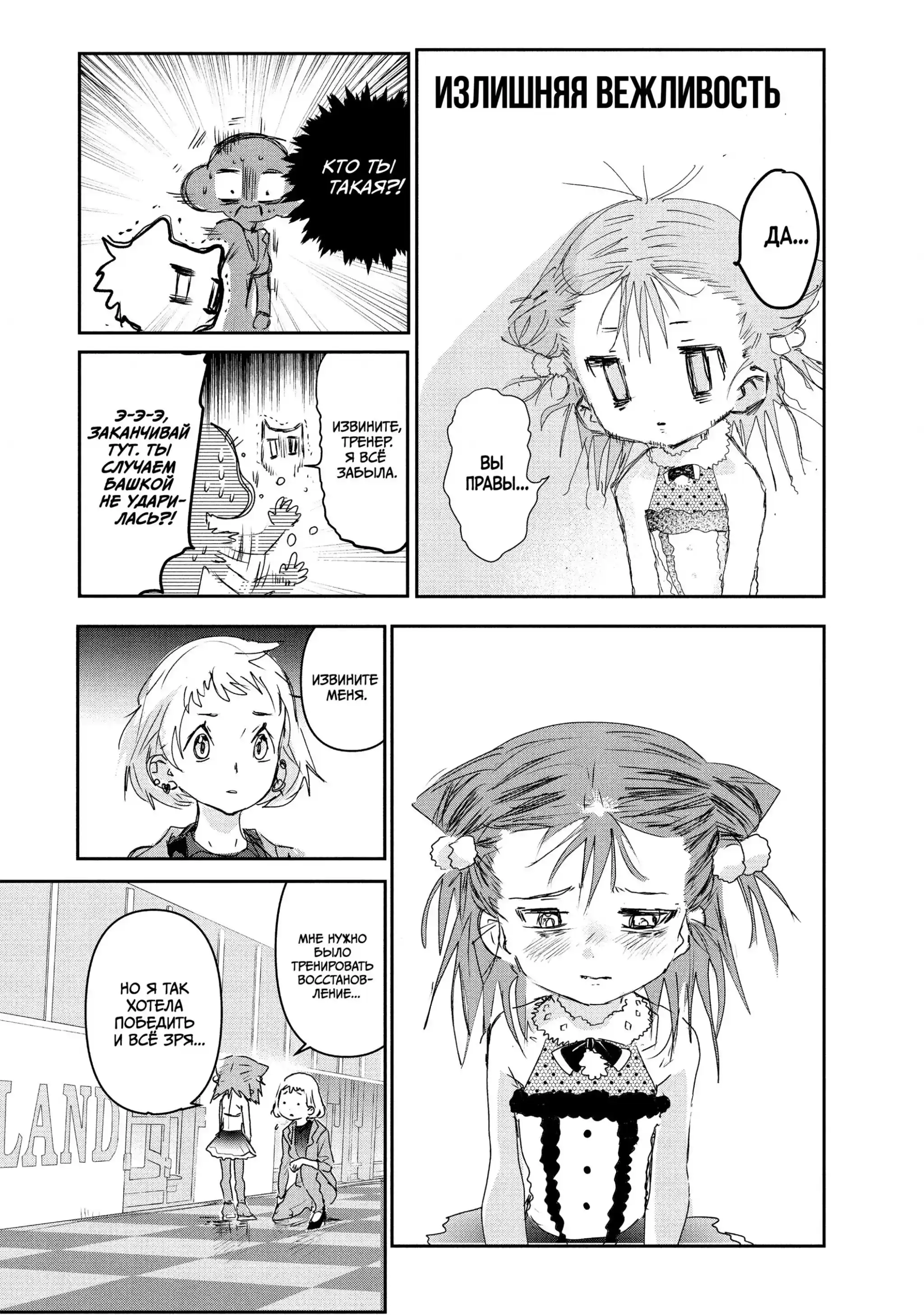 Read Медалистка Манга (Medalist) Manga Online
