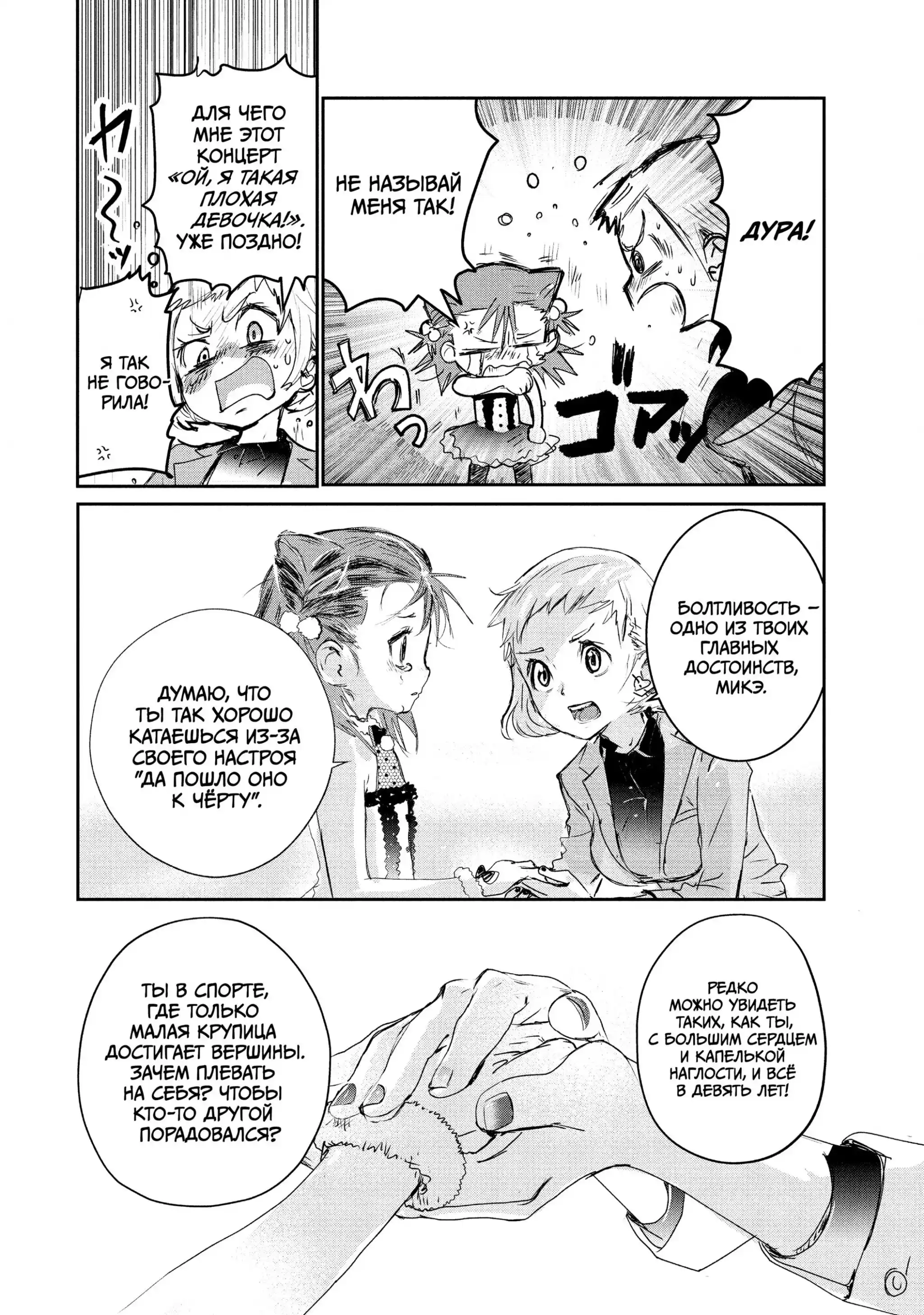 Read Медалистка Манга (Medalist) Manga Online