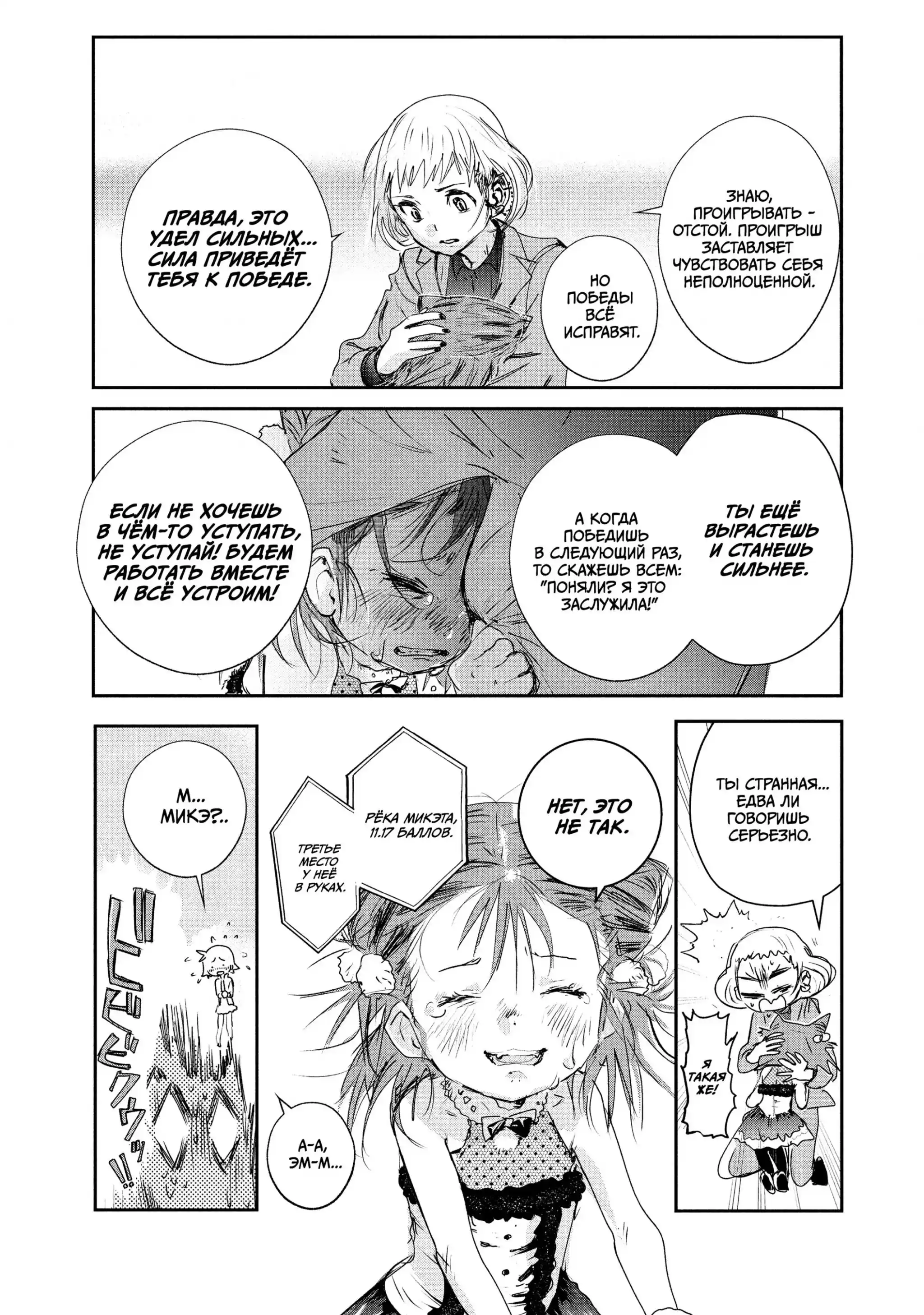 Read Медалистка Манга (Medalist) Manga Online