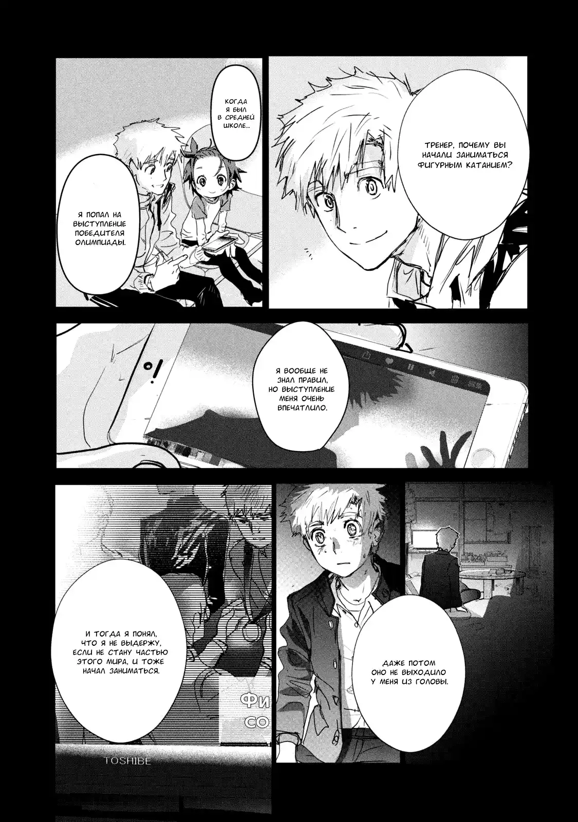 Read Медалистка Манга (Medalist) Manga Online