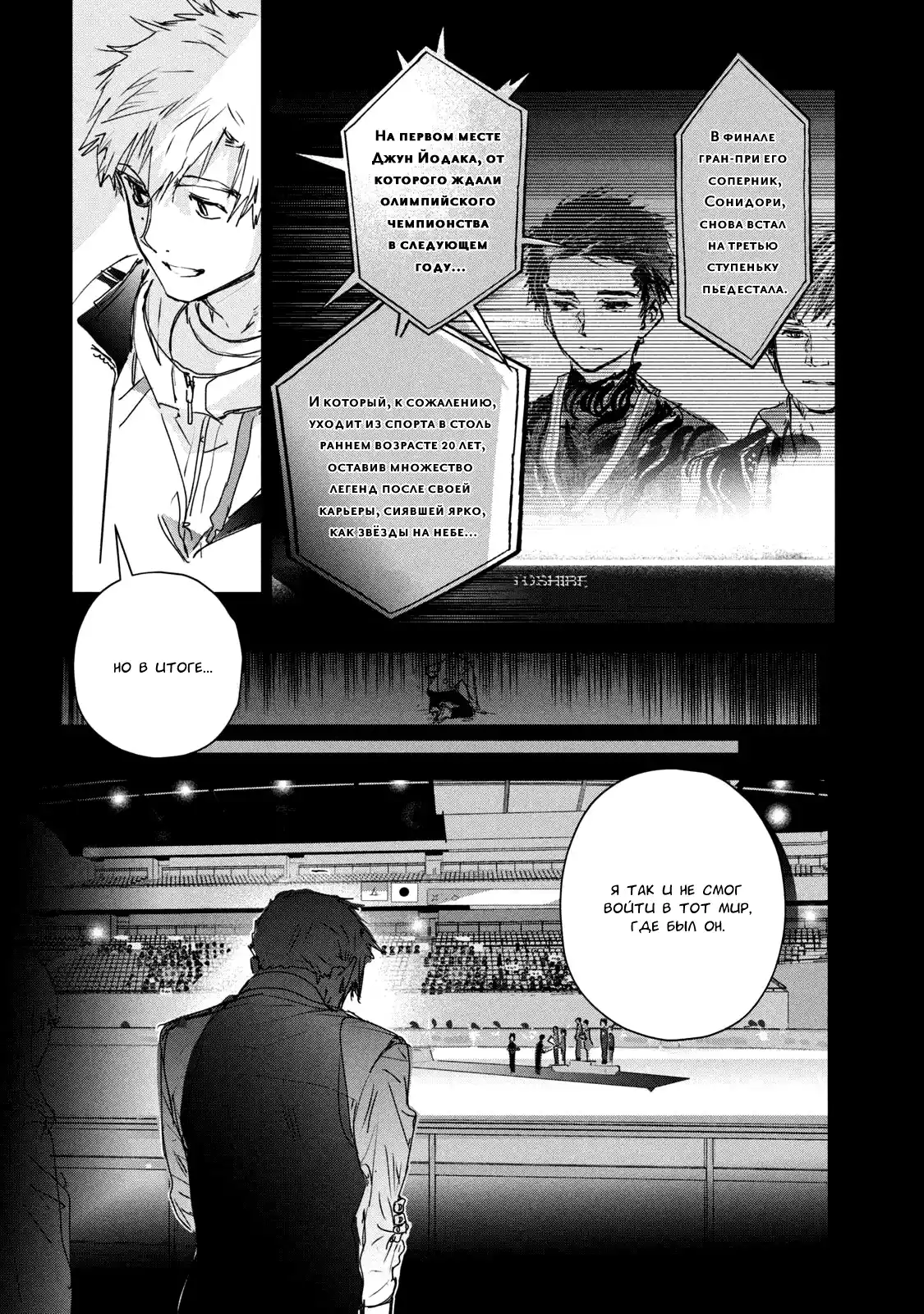Read Медалистка Манга (Medalist) Manga Online