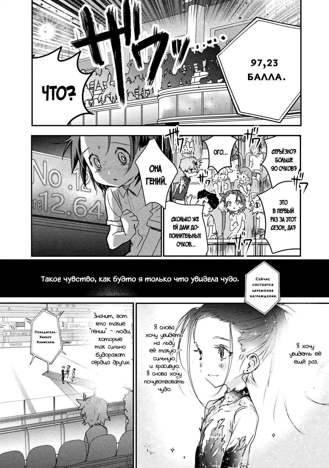 Read Медалистка Манга (Medalist) Manga Online