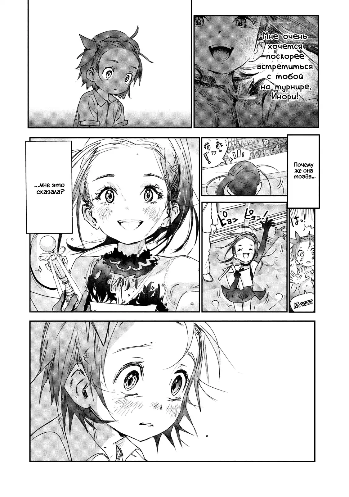 Read Медалистка Манга (Medalist) Manga Online