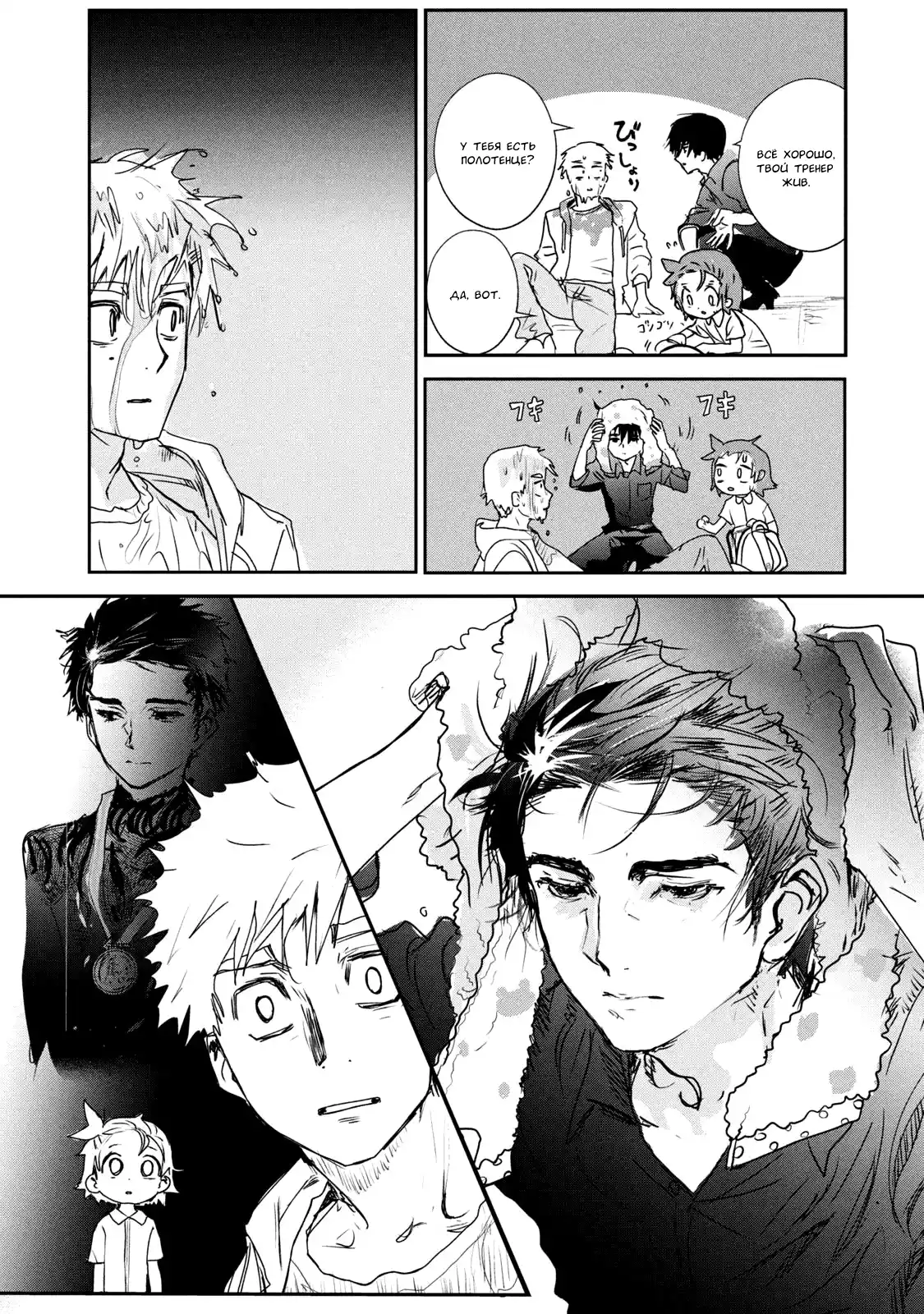 Read Медалистка Манга (Medalist) Manga Online