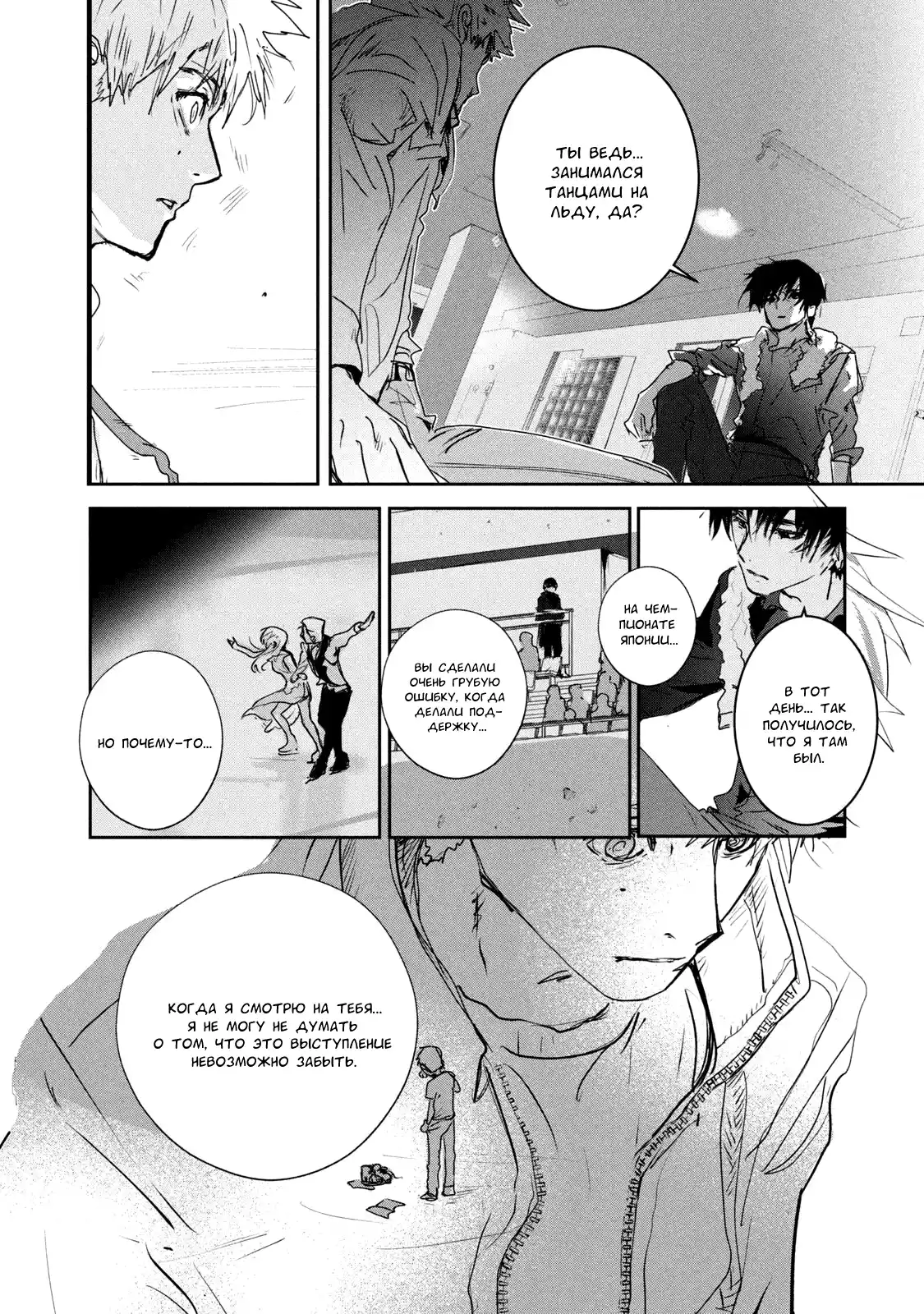 Read Медалистка Манга (Medalist) Manga Online