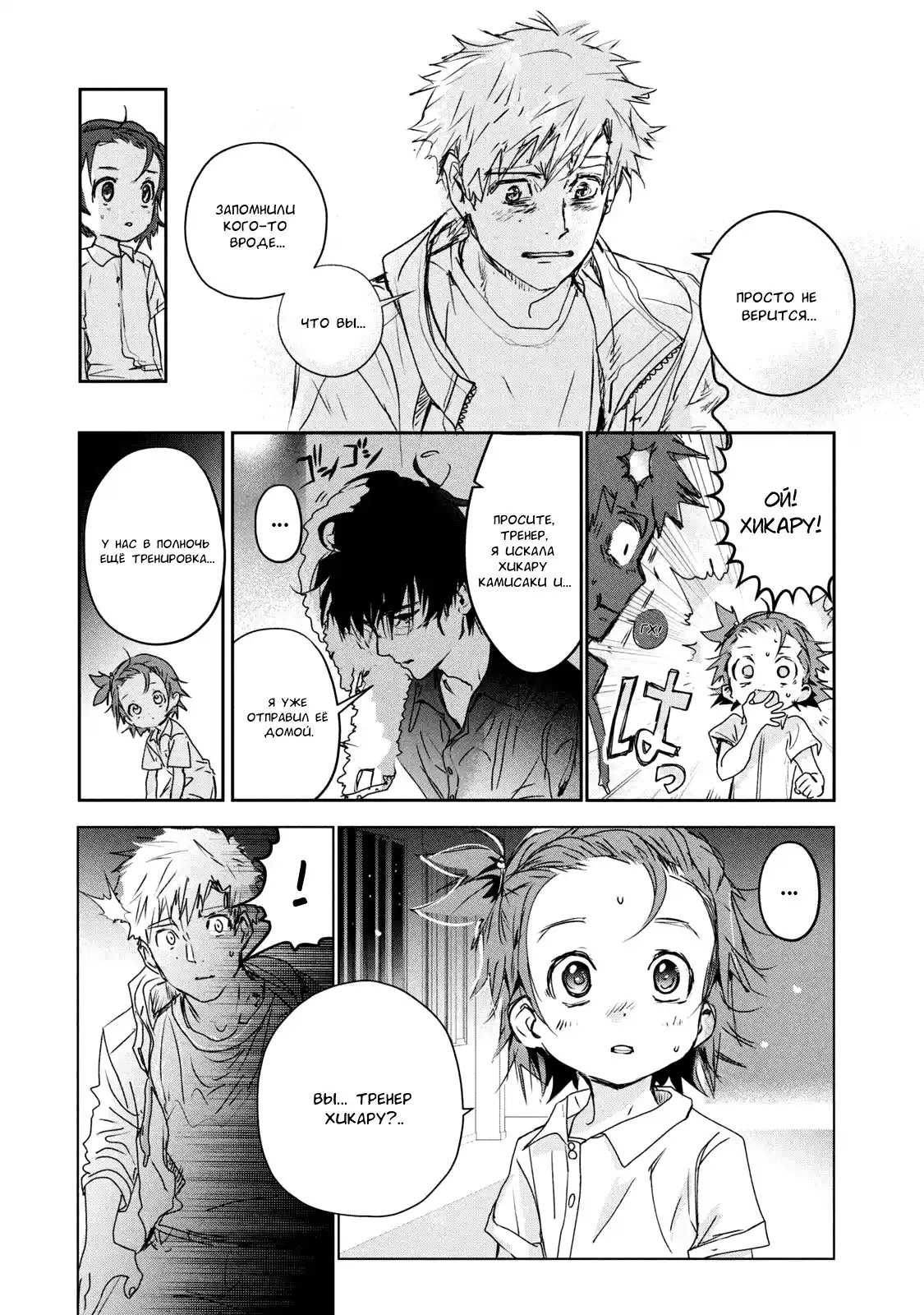 Read Медалистка Манга (Medalist) Manga Online
