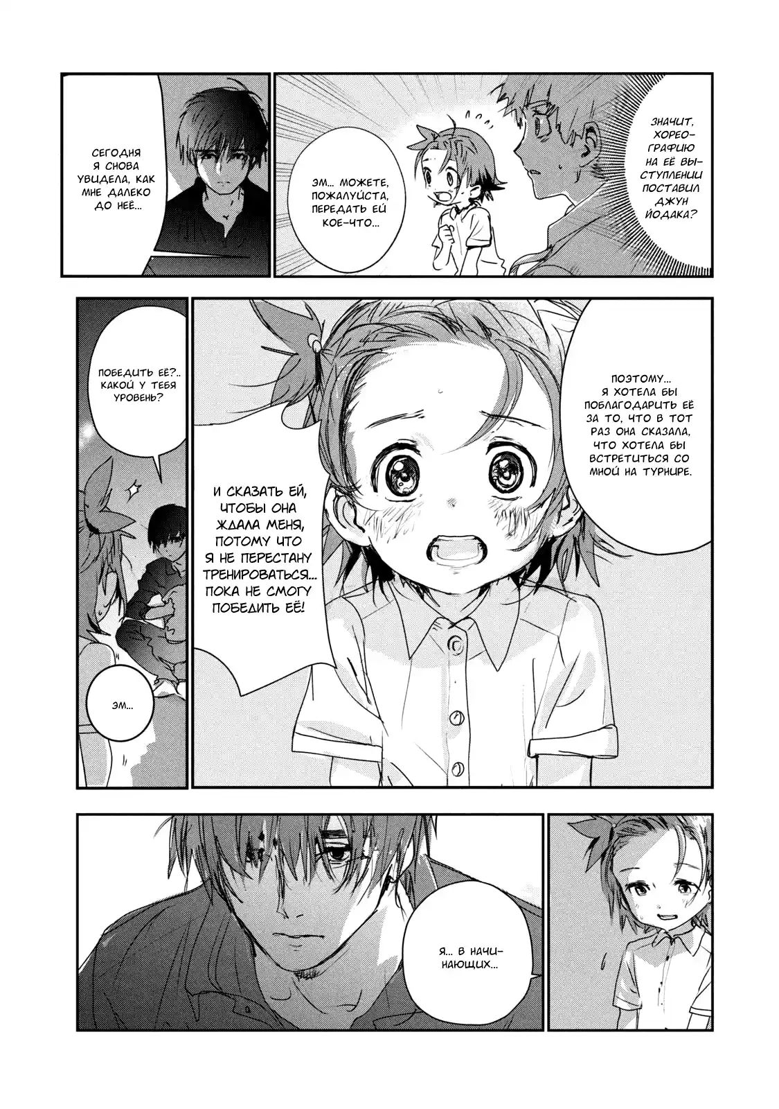 Read Медалистка Манга (Medalist) Manga Online
